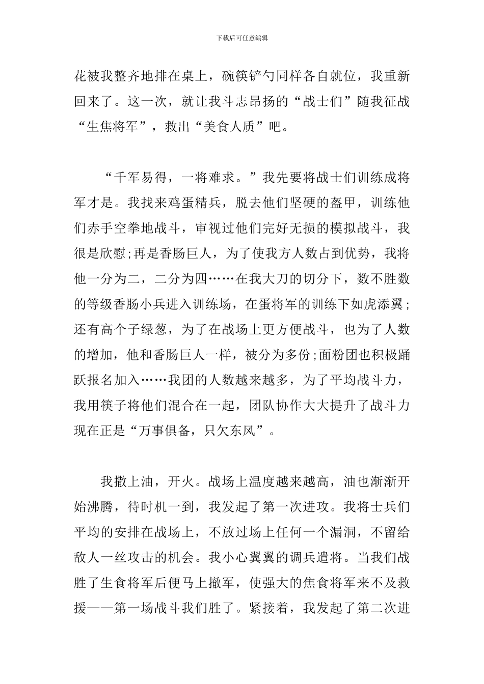 初中生制作美食的作文800字_第2页