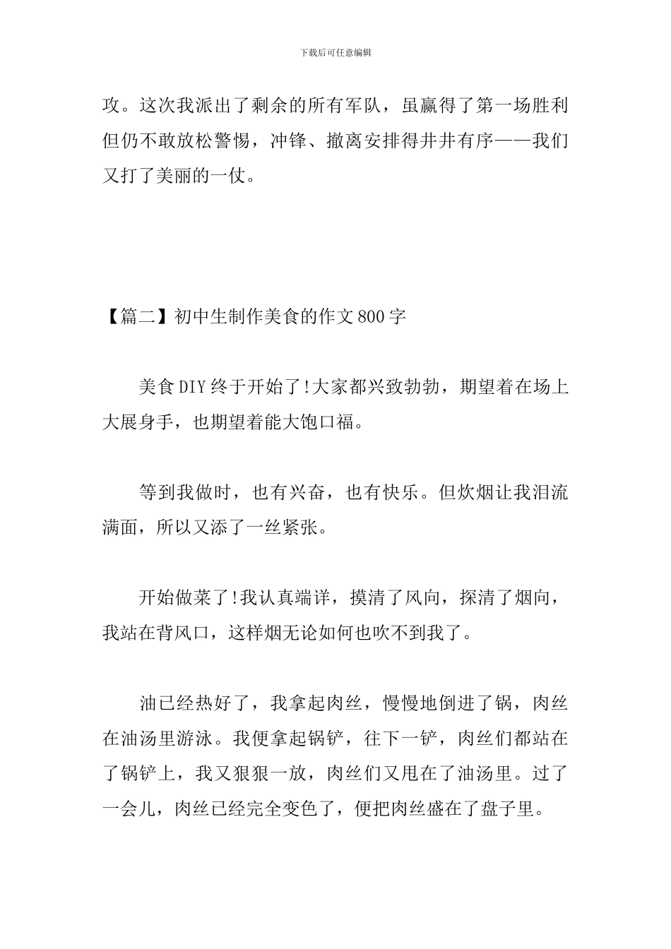 初中生制作美食的作文800字_第3页