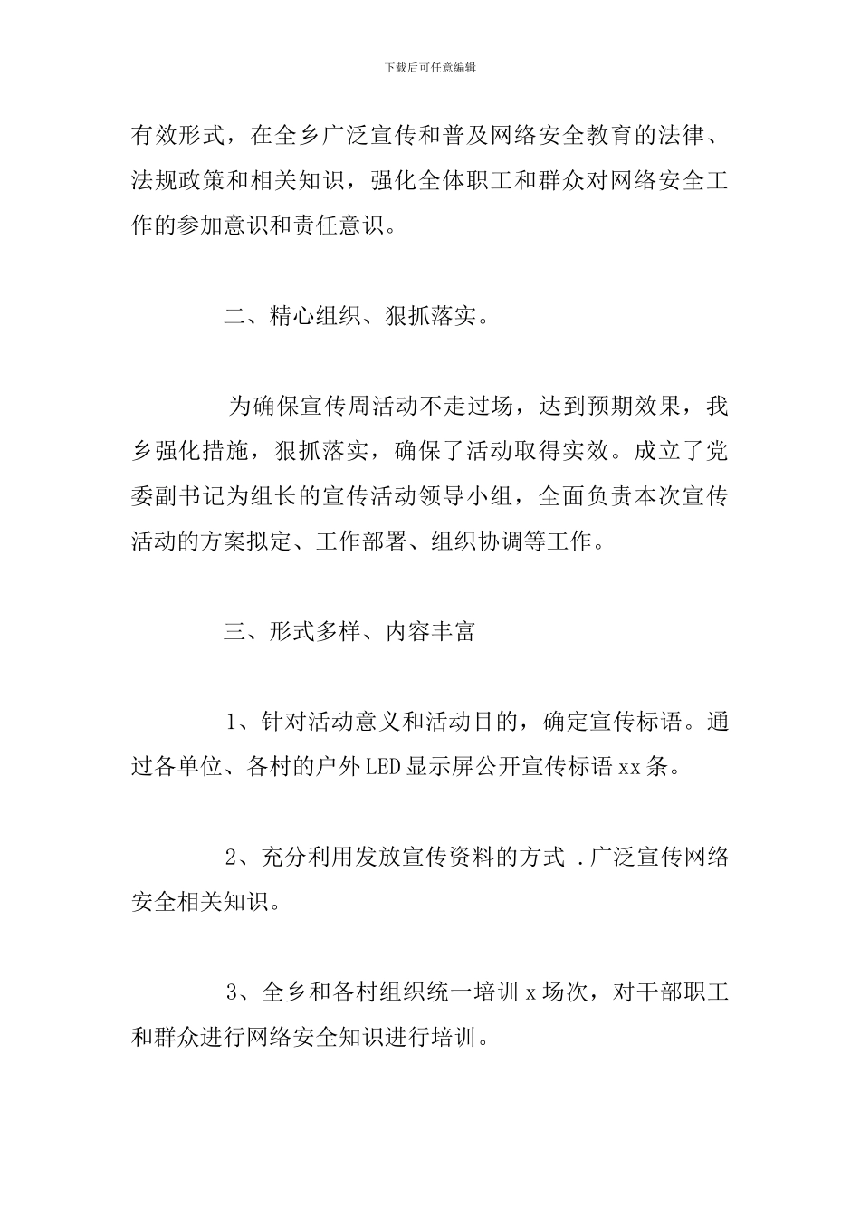 有关于开展网络安全宣传周活动总结范文_第2页