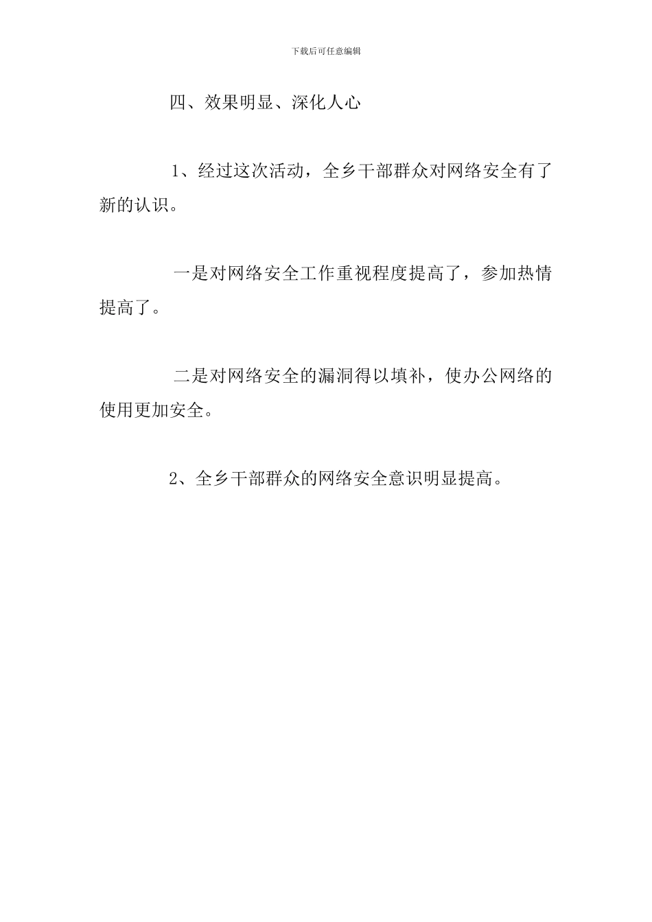有关于开展网络安全宣传周活动总结范文_第3页