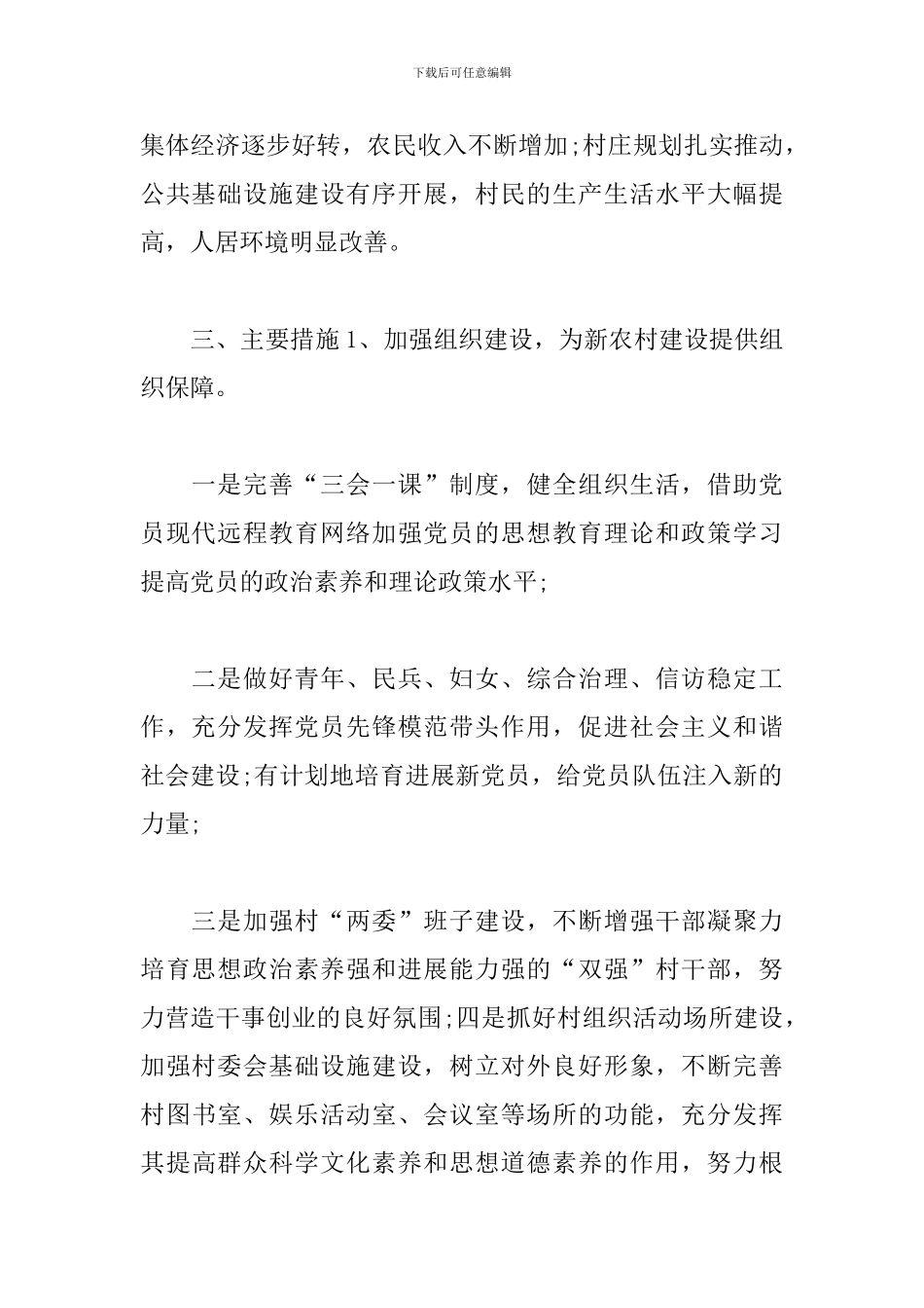 2019年村委会工作计划_第2页