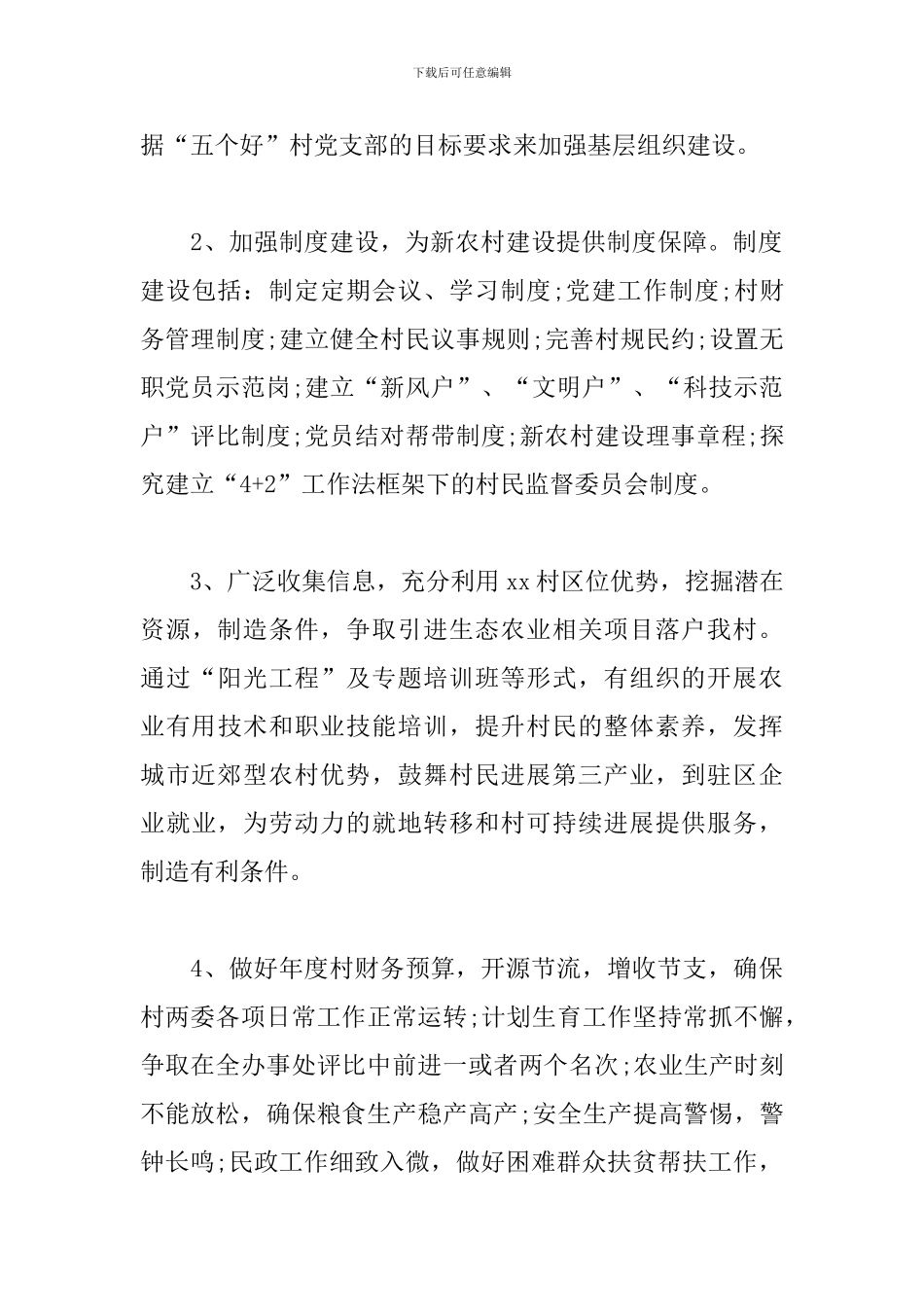 2019年村委会工作计划_第3页