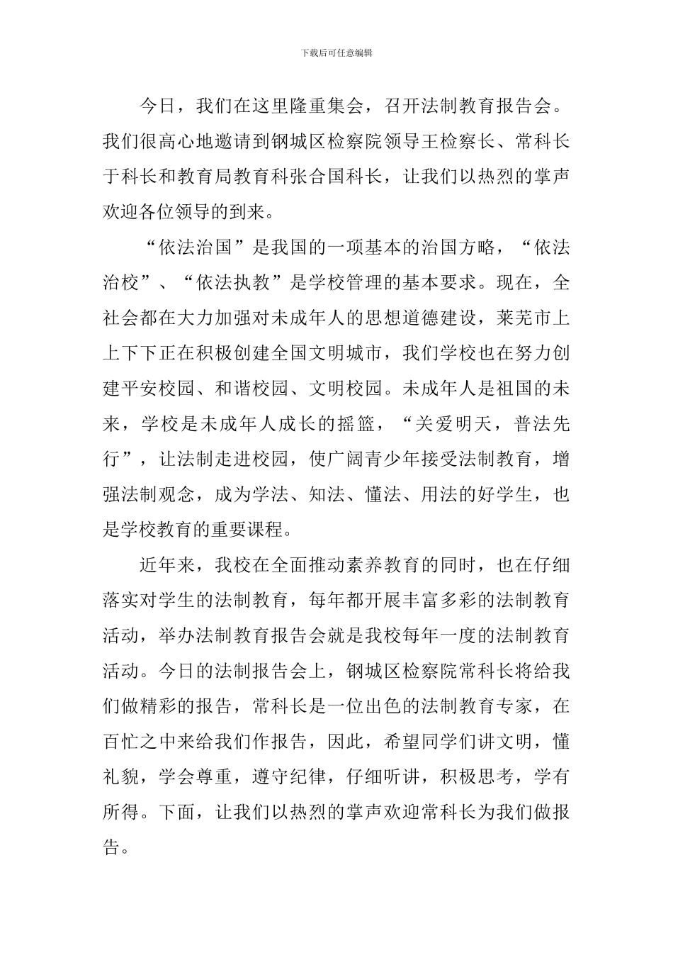 学校报告会主持词优秀范文_第2页