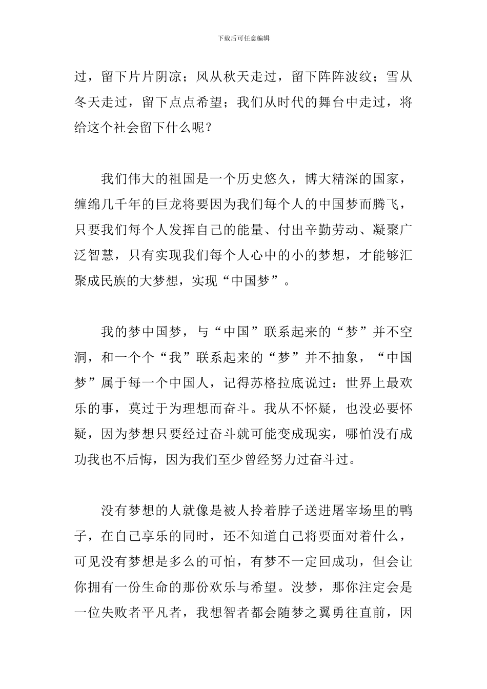 我的梦想当一名医生演讲稿5篇_第2页