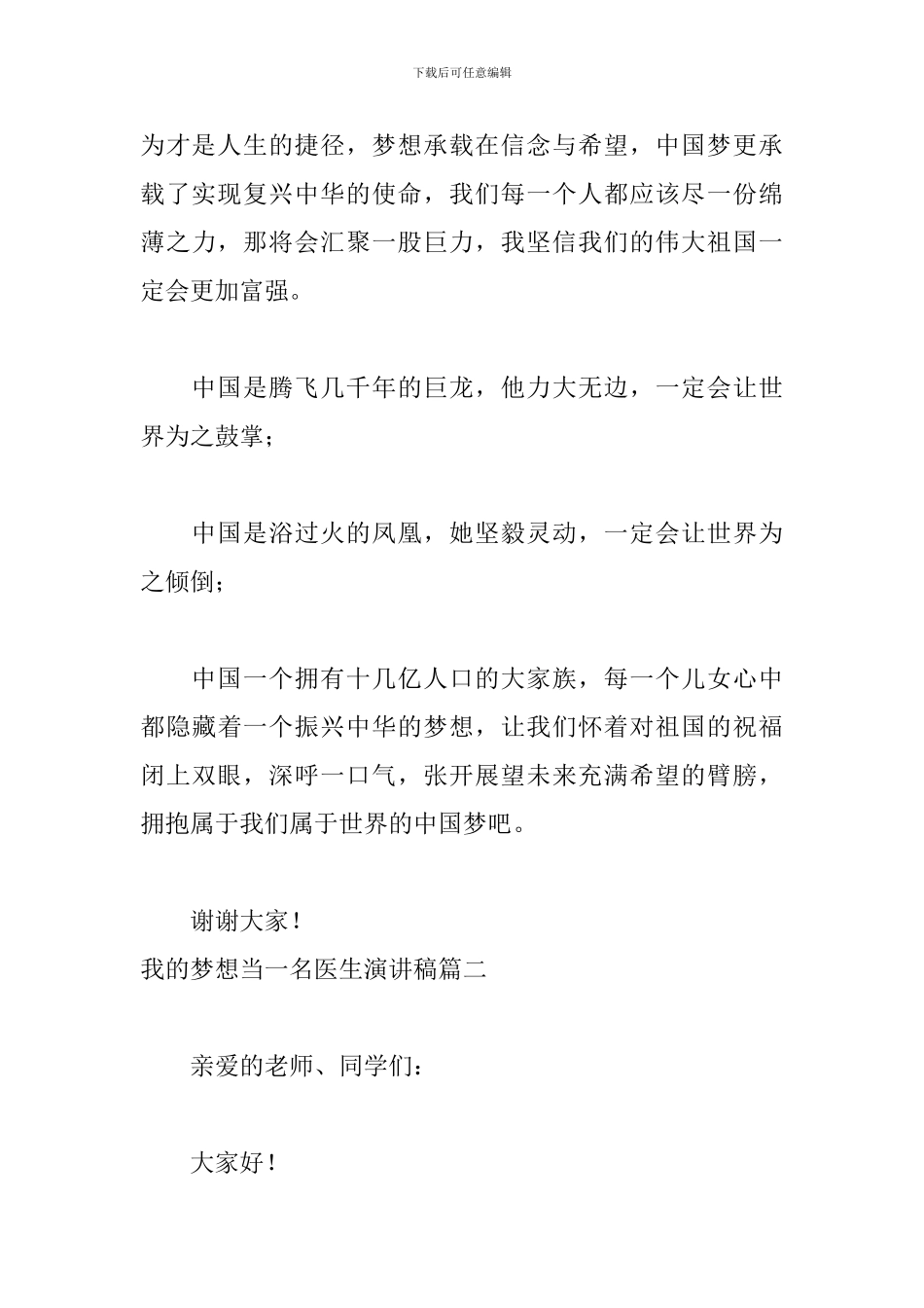 我的梦想当一名医生演讲稿5篇_第3页