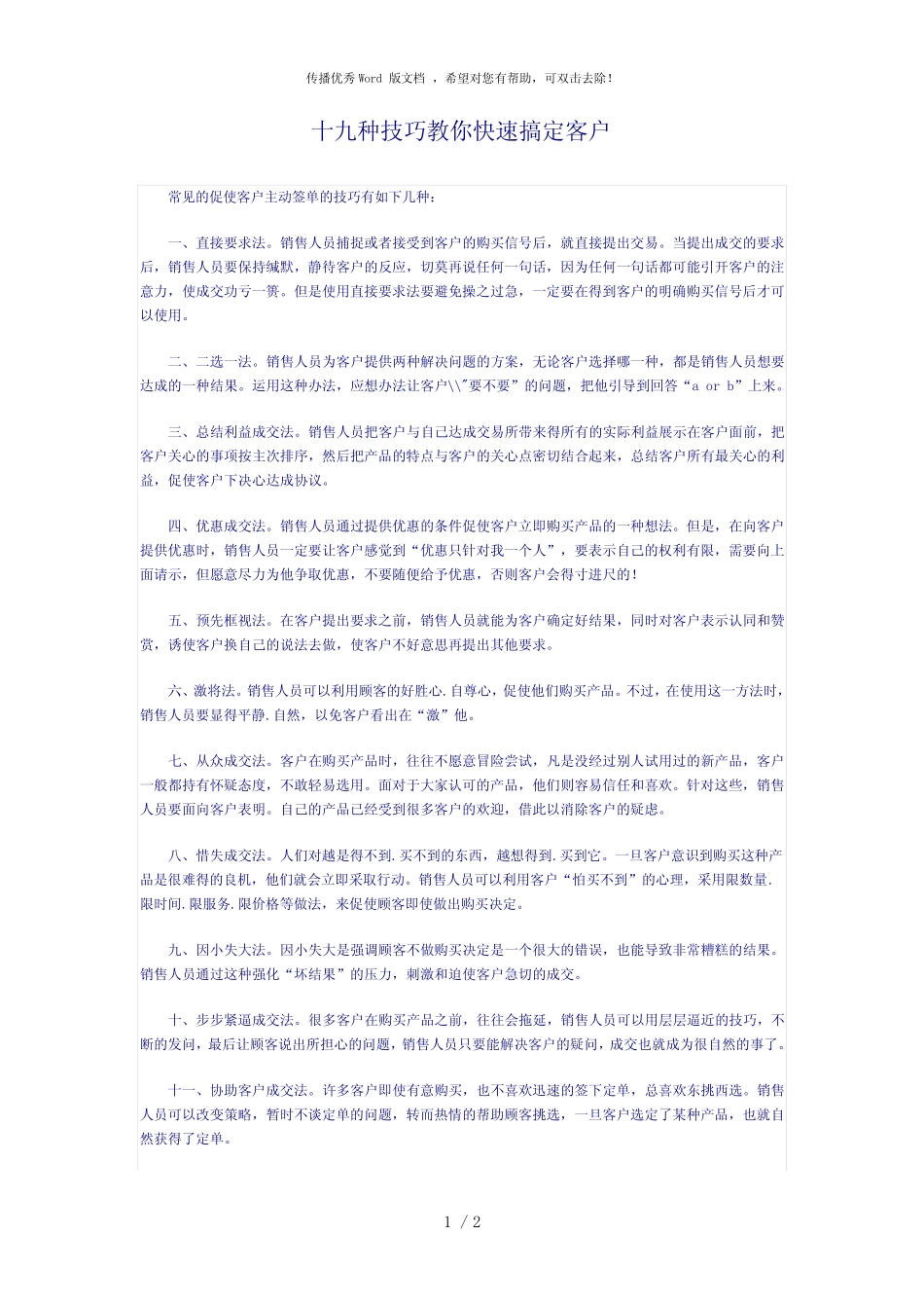 十九种技巧教你快速搞定客户 _第1页