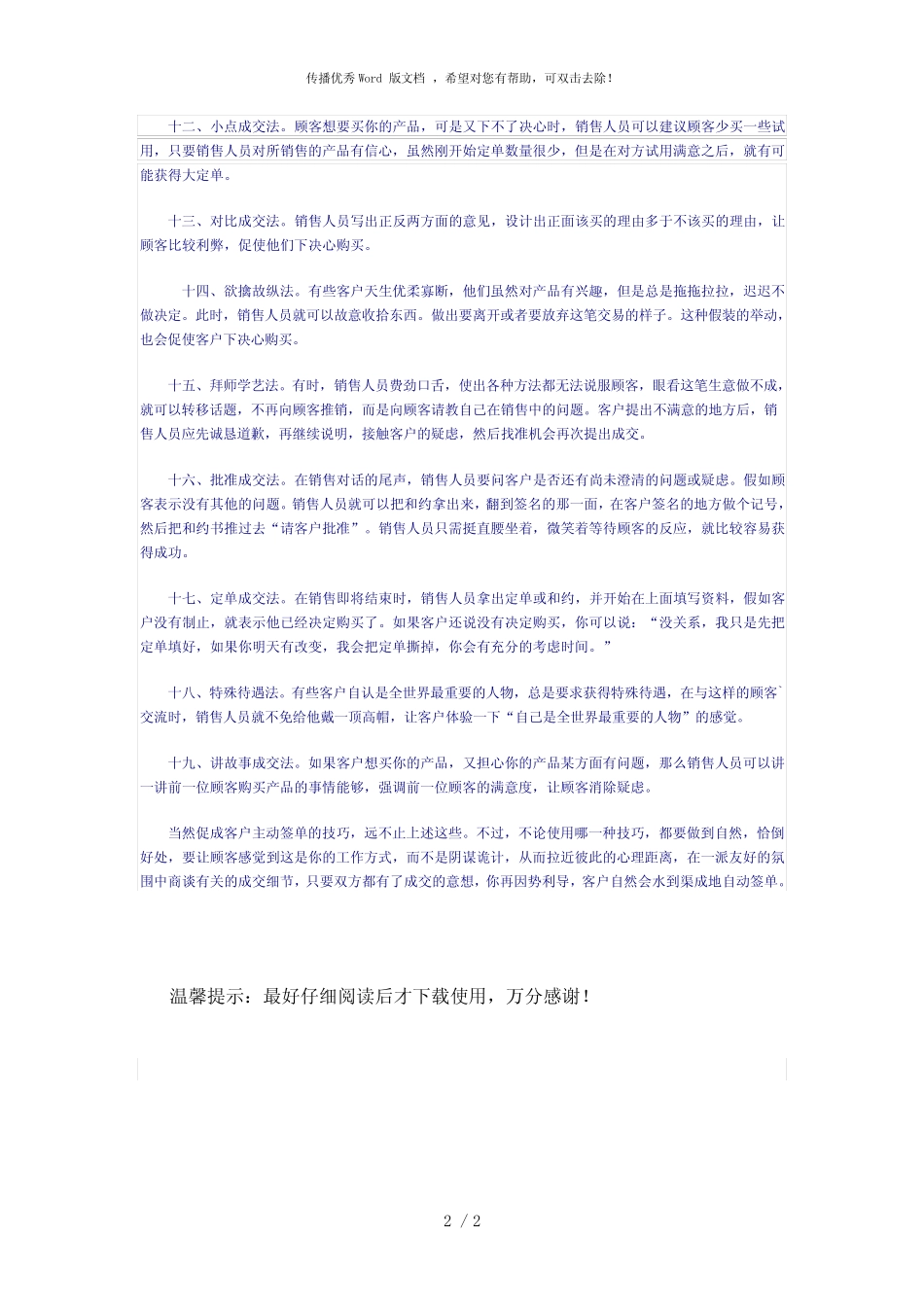 十九种技巧教你快速搞定客户 _第2页