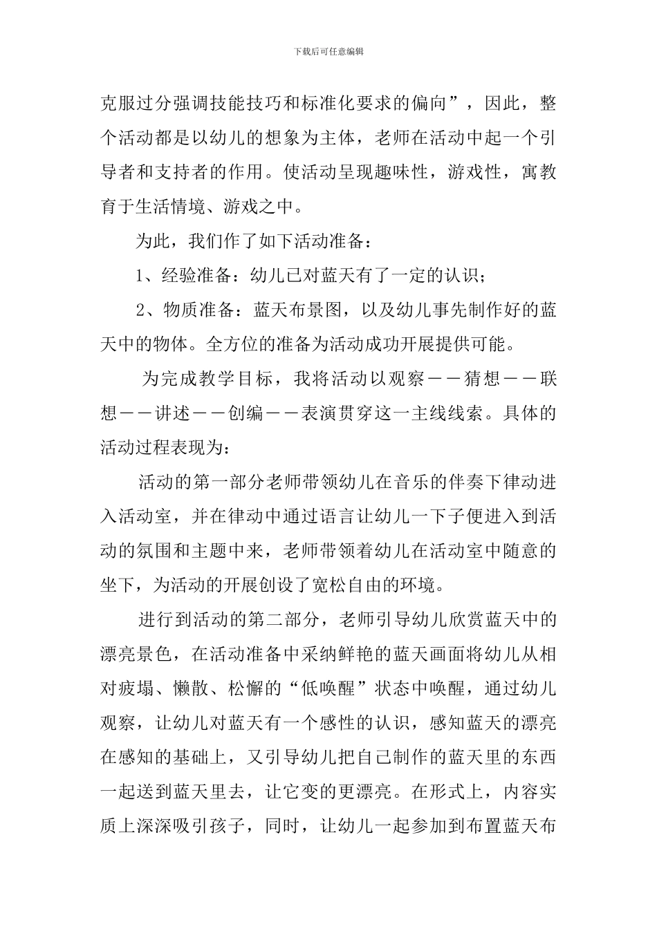 中班音乐蓝天蓝天真美丽说课稿范文_第2页