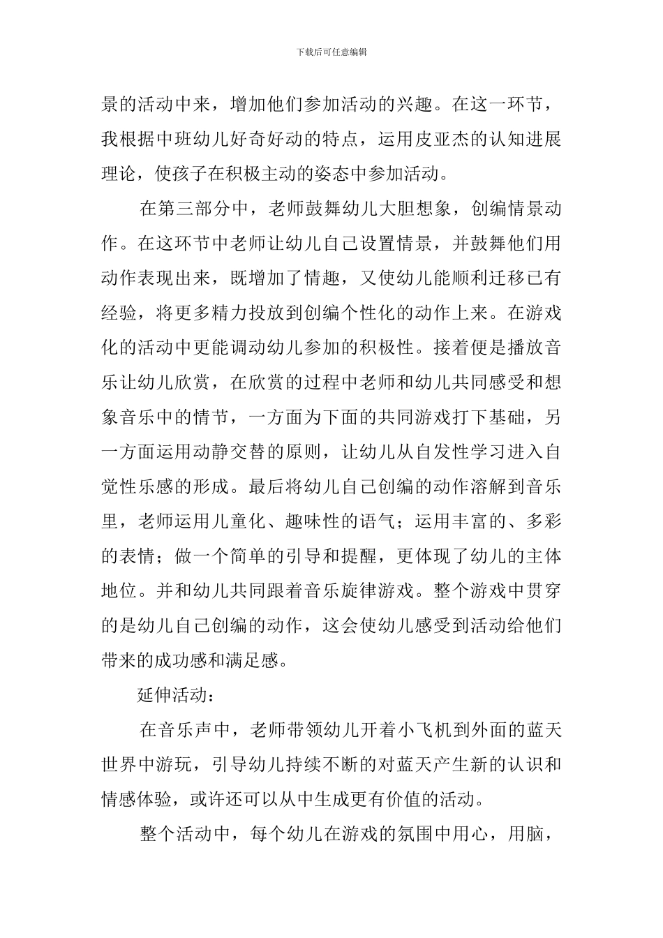中班音乐蓝天蓝天真美丽说课稿范文_第3页