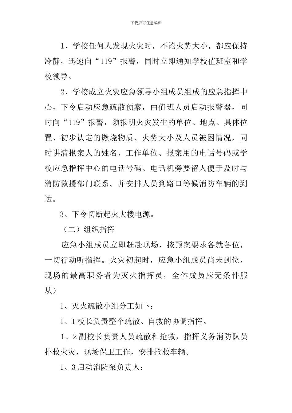学校突发安全事件的应急预案_第2页