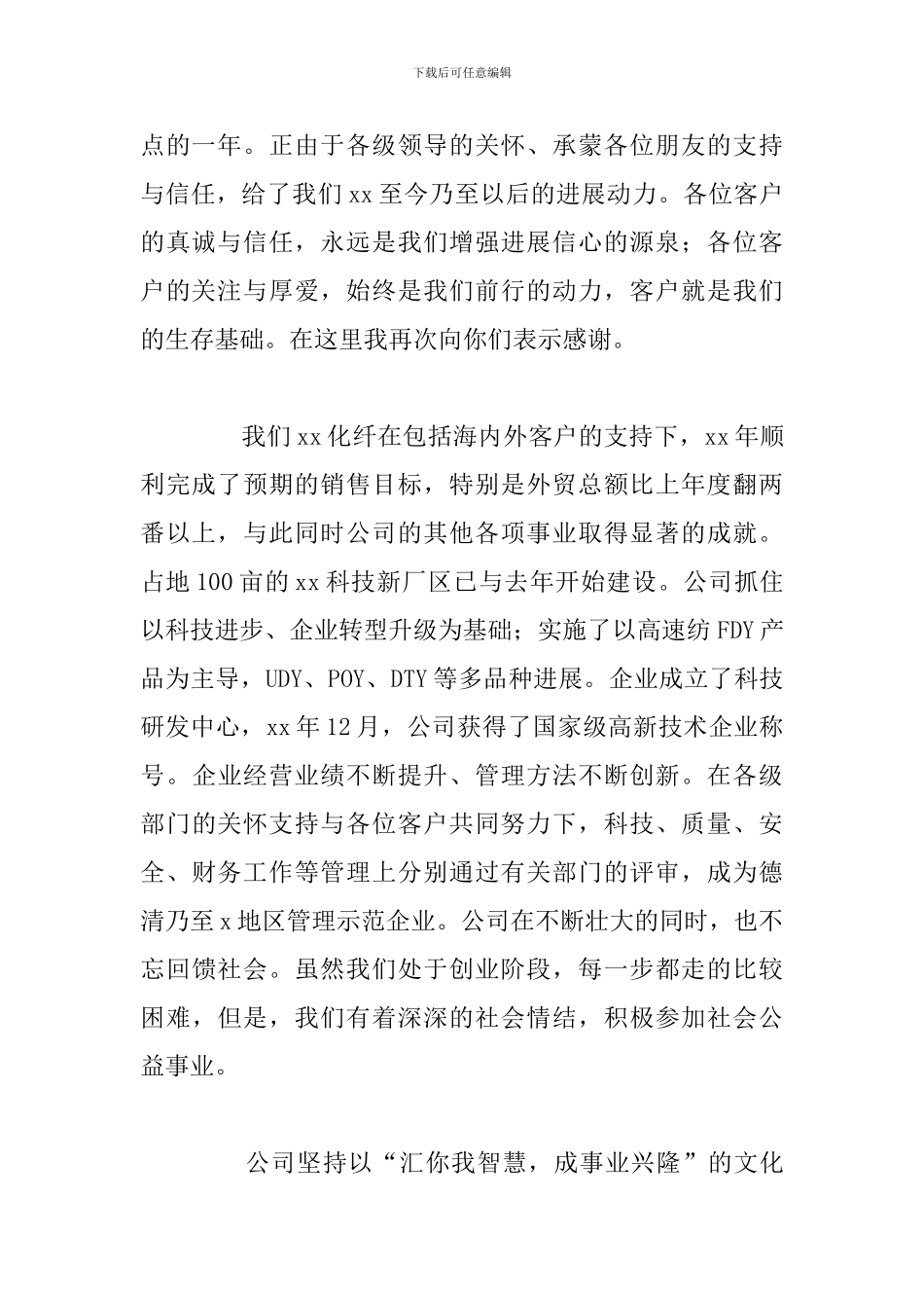 有关于供应商答谢会领导优选致辞合集_第2页