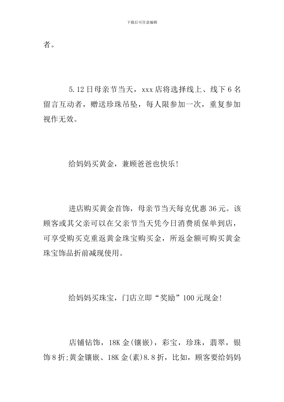 珠宝店母亲节促销活动方案_第2页