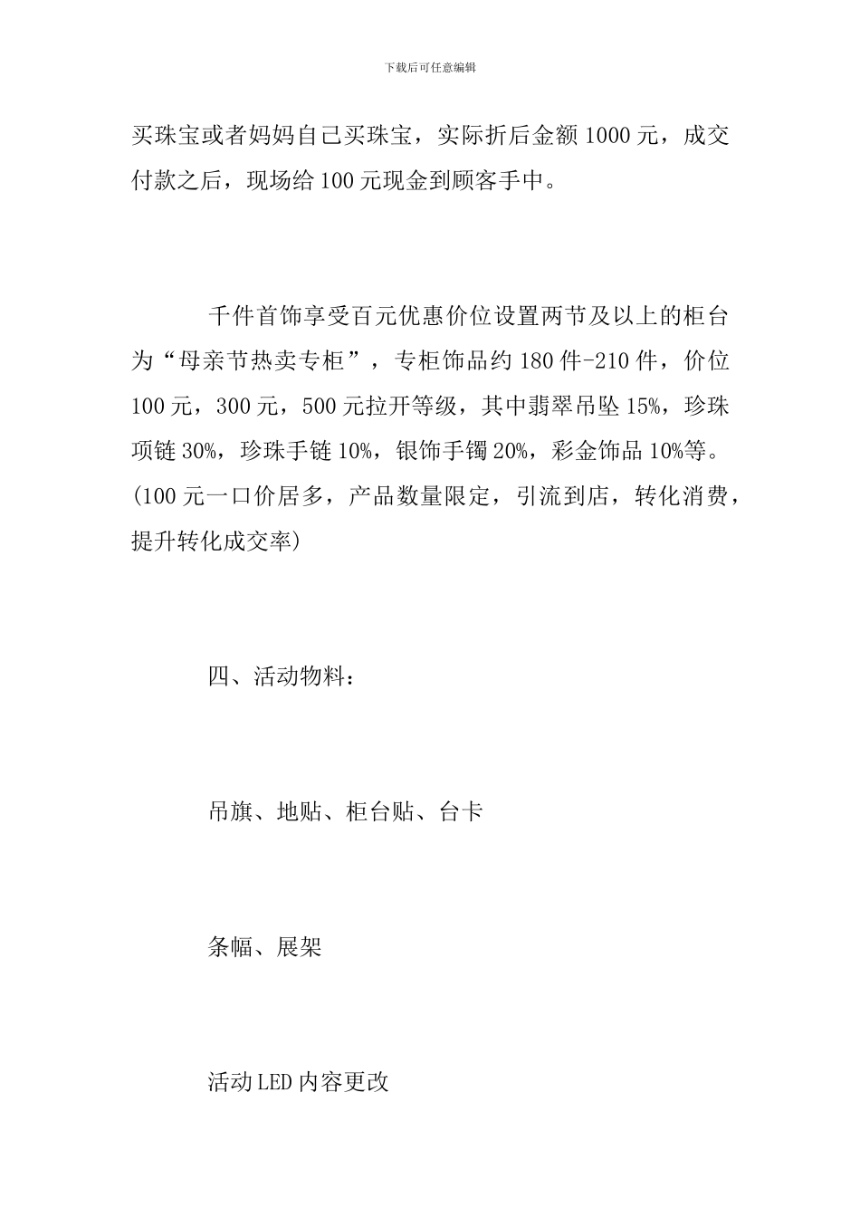 珠宝店母亲节促销活动方案_第3页