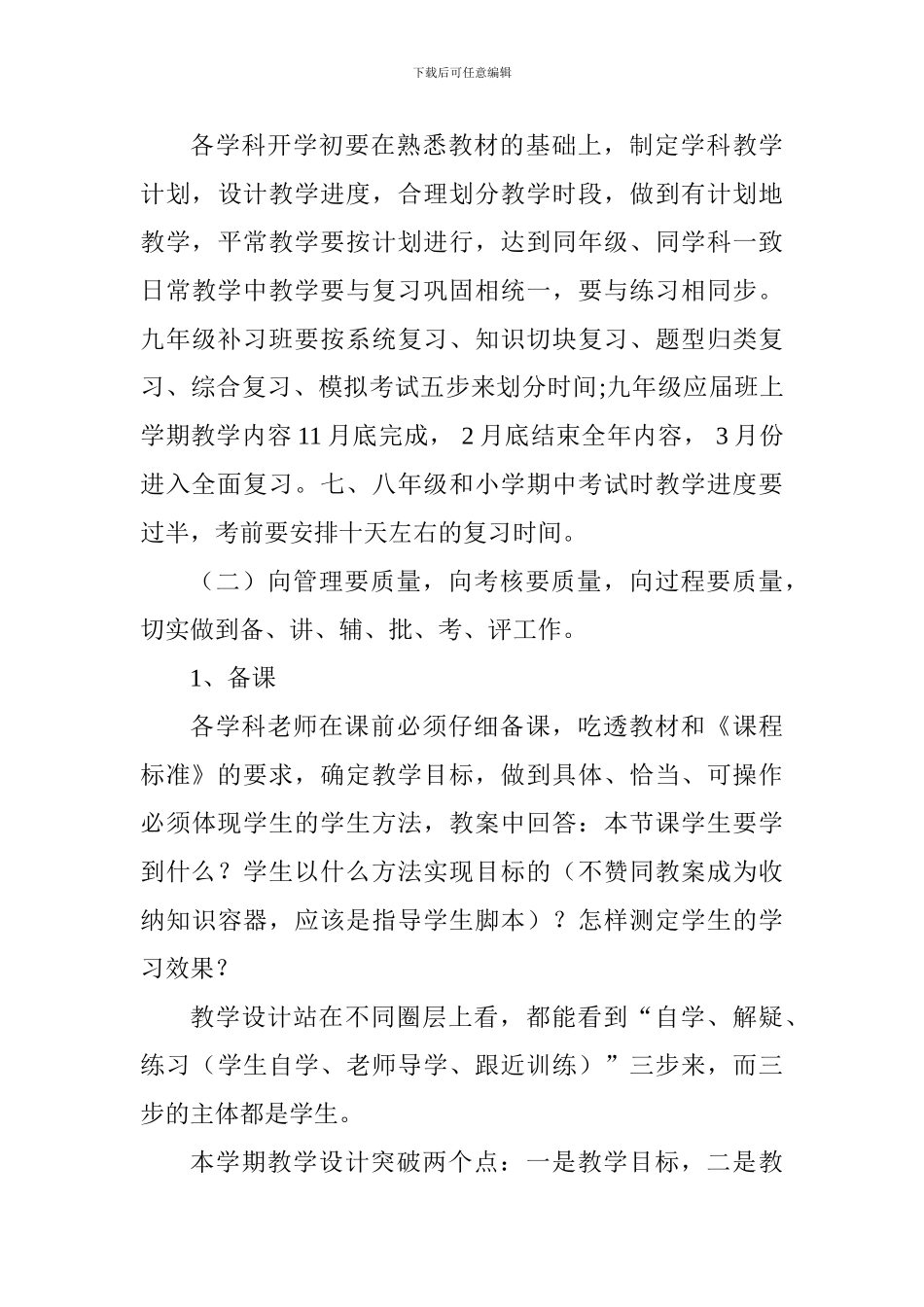 2024-2024学年度第一学期学校教学计划_第3页