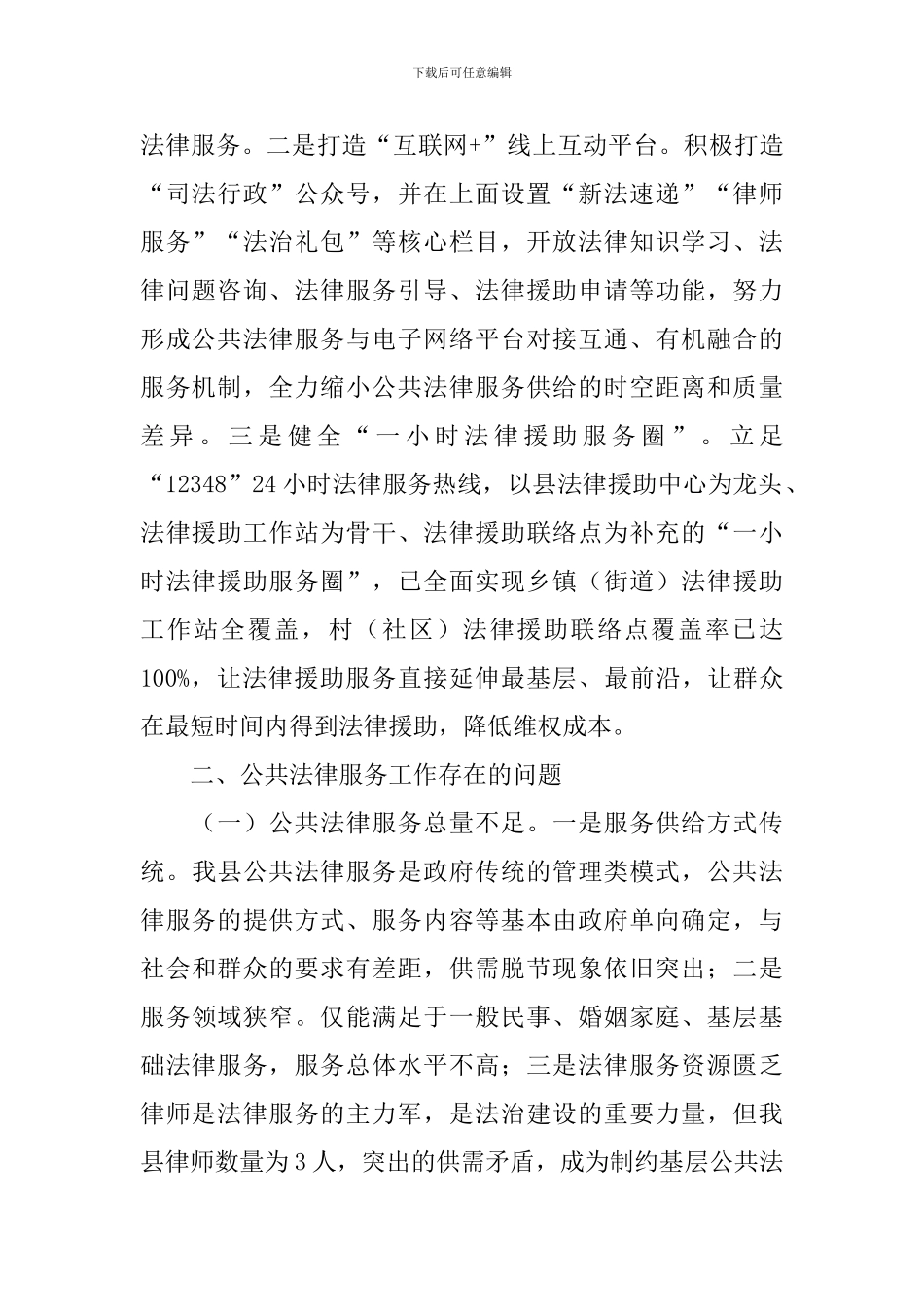 公共法律服务工作调研报告_第2页