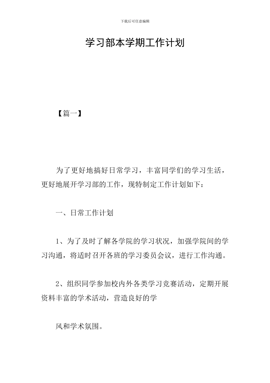 学习部本学期工作计划_第1页