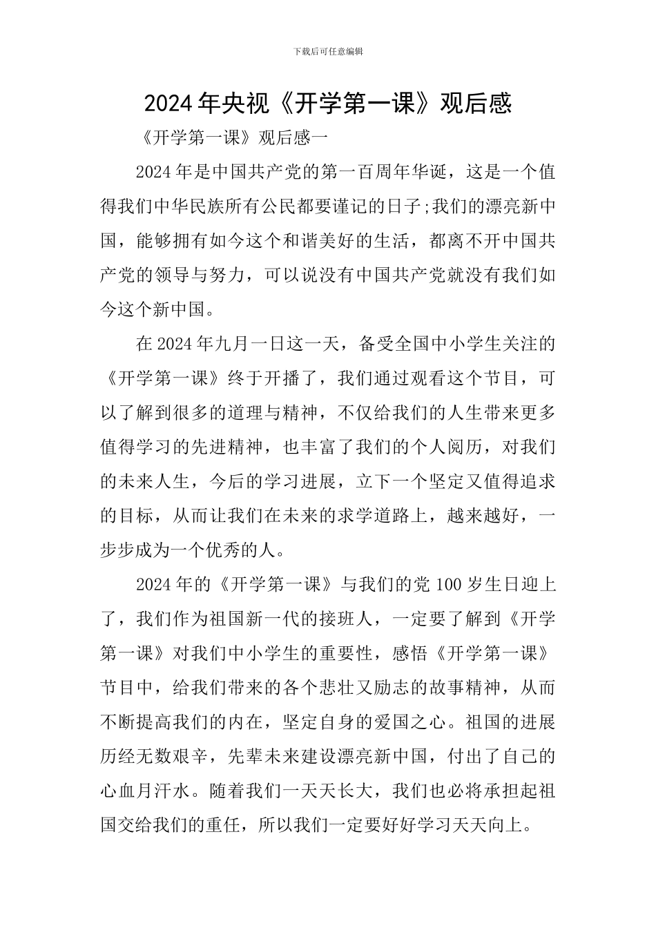 2024年央视《开学第一课》观后感_第1页