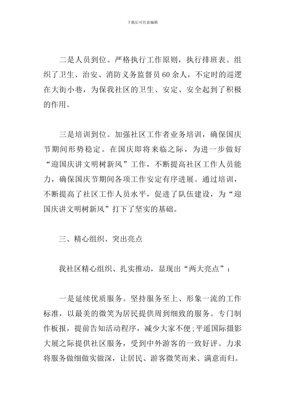 庆祝建国70周年活动心得及收获_第2页