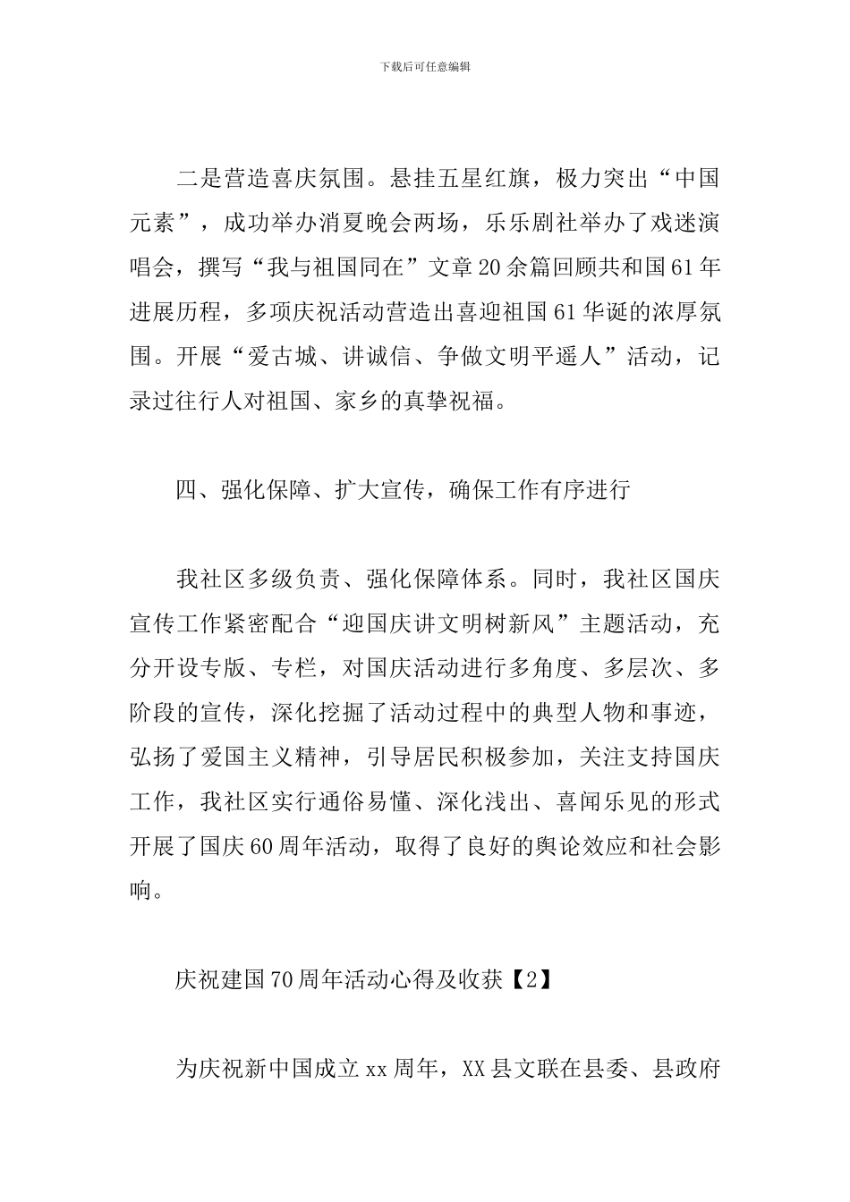 庆祝建国70周年活动心得及收获_第3页