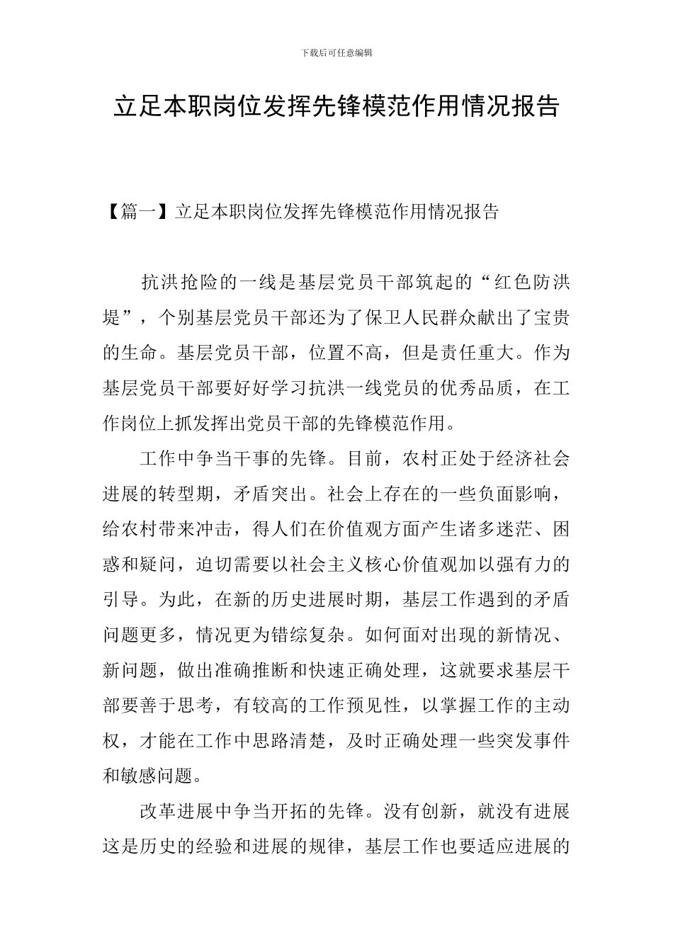 立足本职岗位发挥先锋模范作用情况报告_第1页