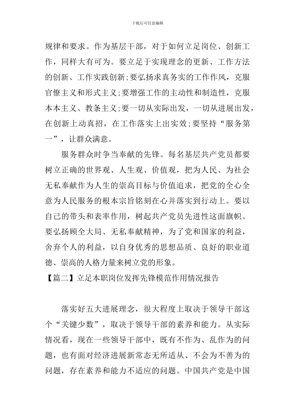 立足本职岗位发挥先锋模范作用情况报告_第2页