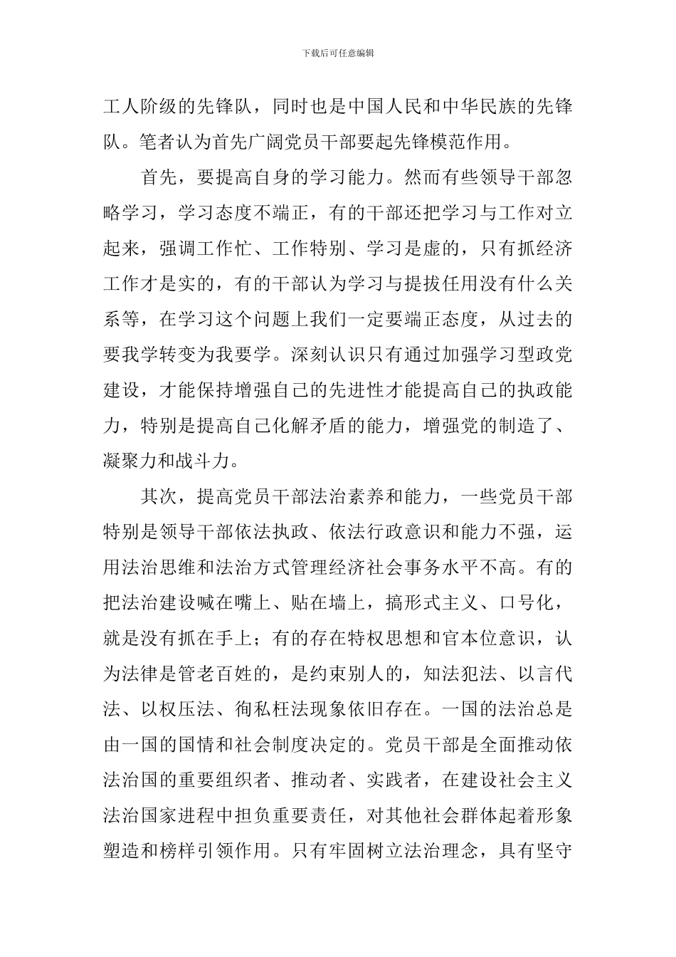 立足本职岗位发挥先锋模范作用情况报告_第3页