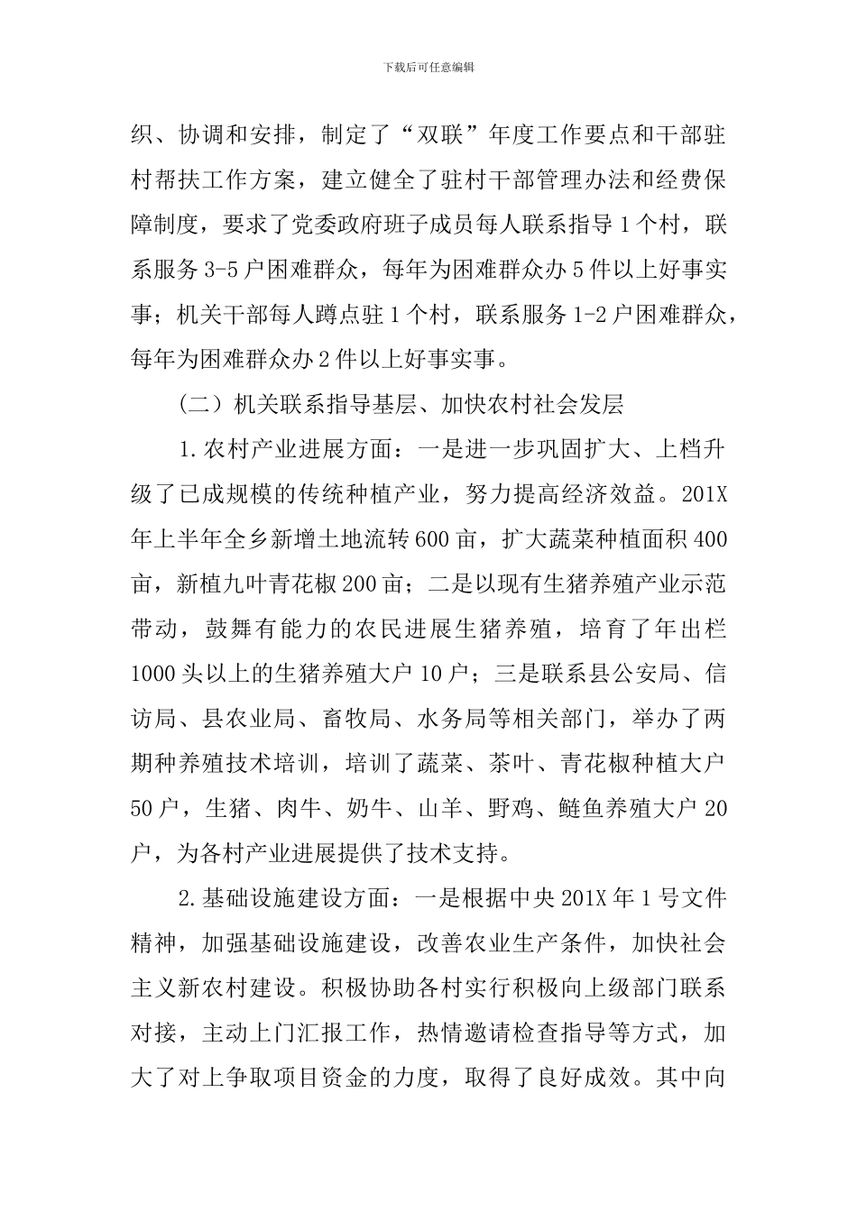 双联暨干部驻村帮扶工作总结范文_第2页