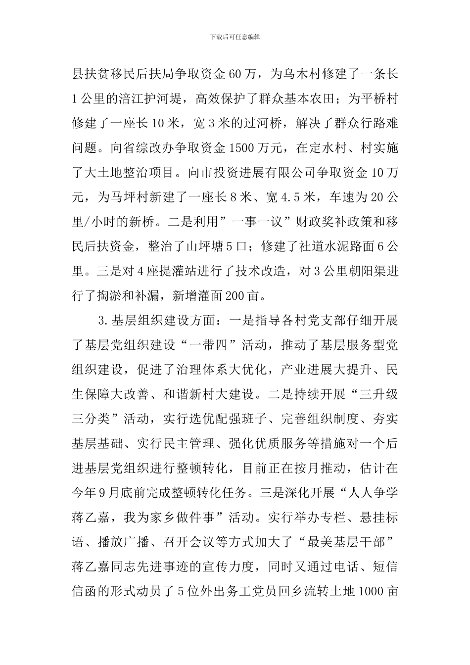 双联暨干部驻村帮扶工作总结范文_第3页