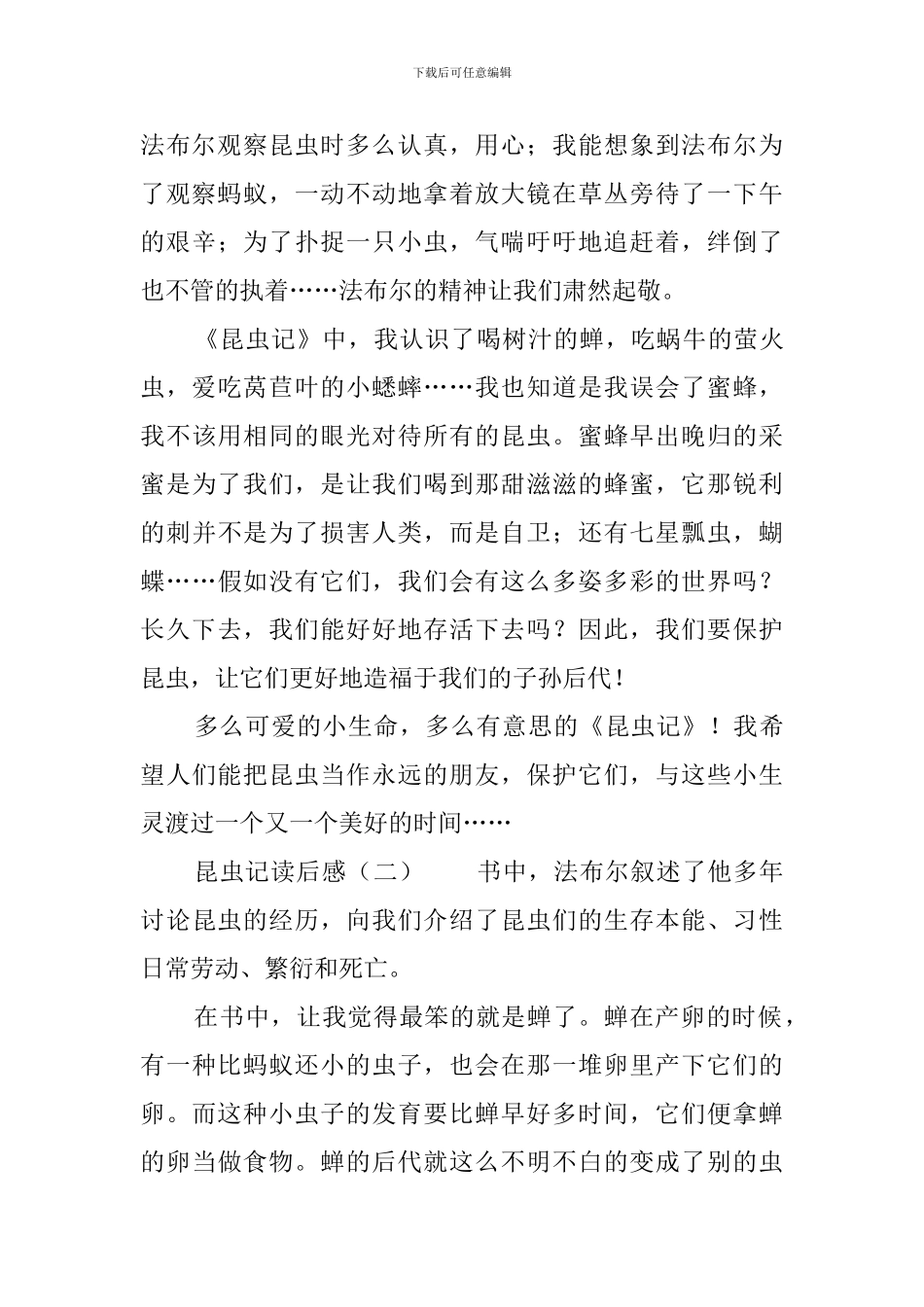 昆虫记读后感范文六篇_第2页