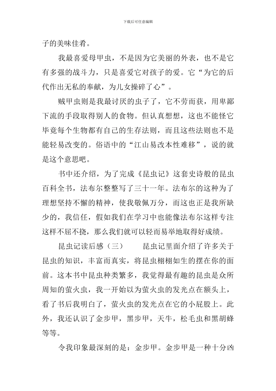 昆虫记读后感范文六篇_第3页