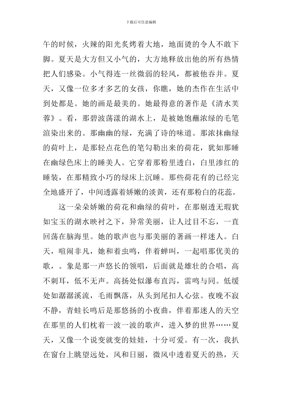 夏天高一优秀作文800字_第3页