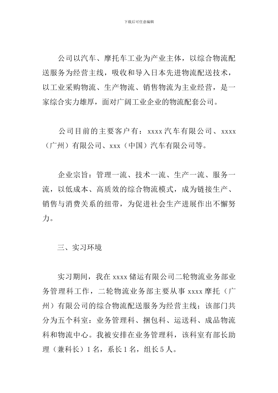 物流实习报告范文3000字_第2页