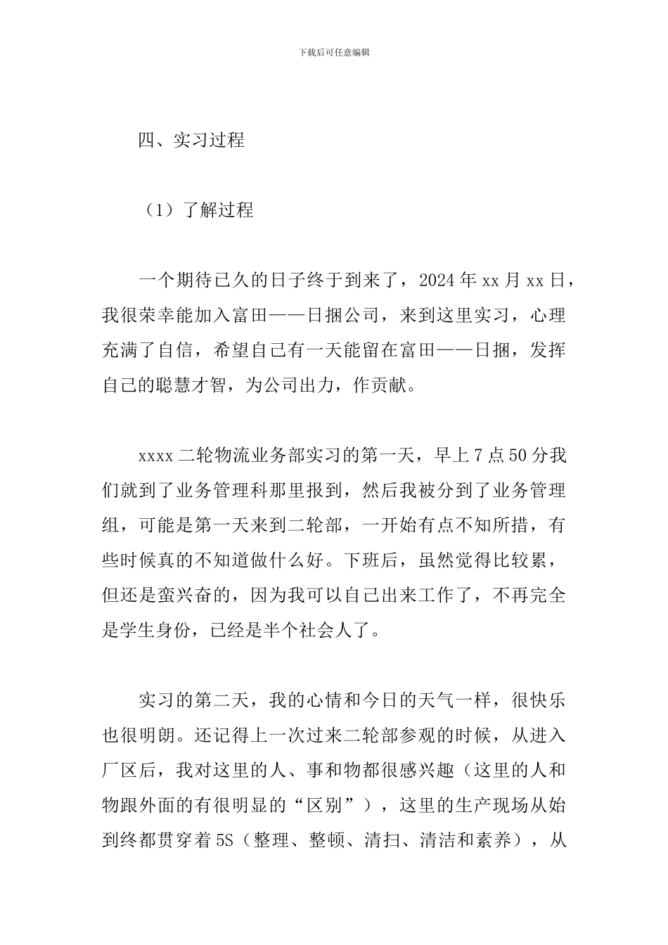 物流实习报告范文3000字_第3页