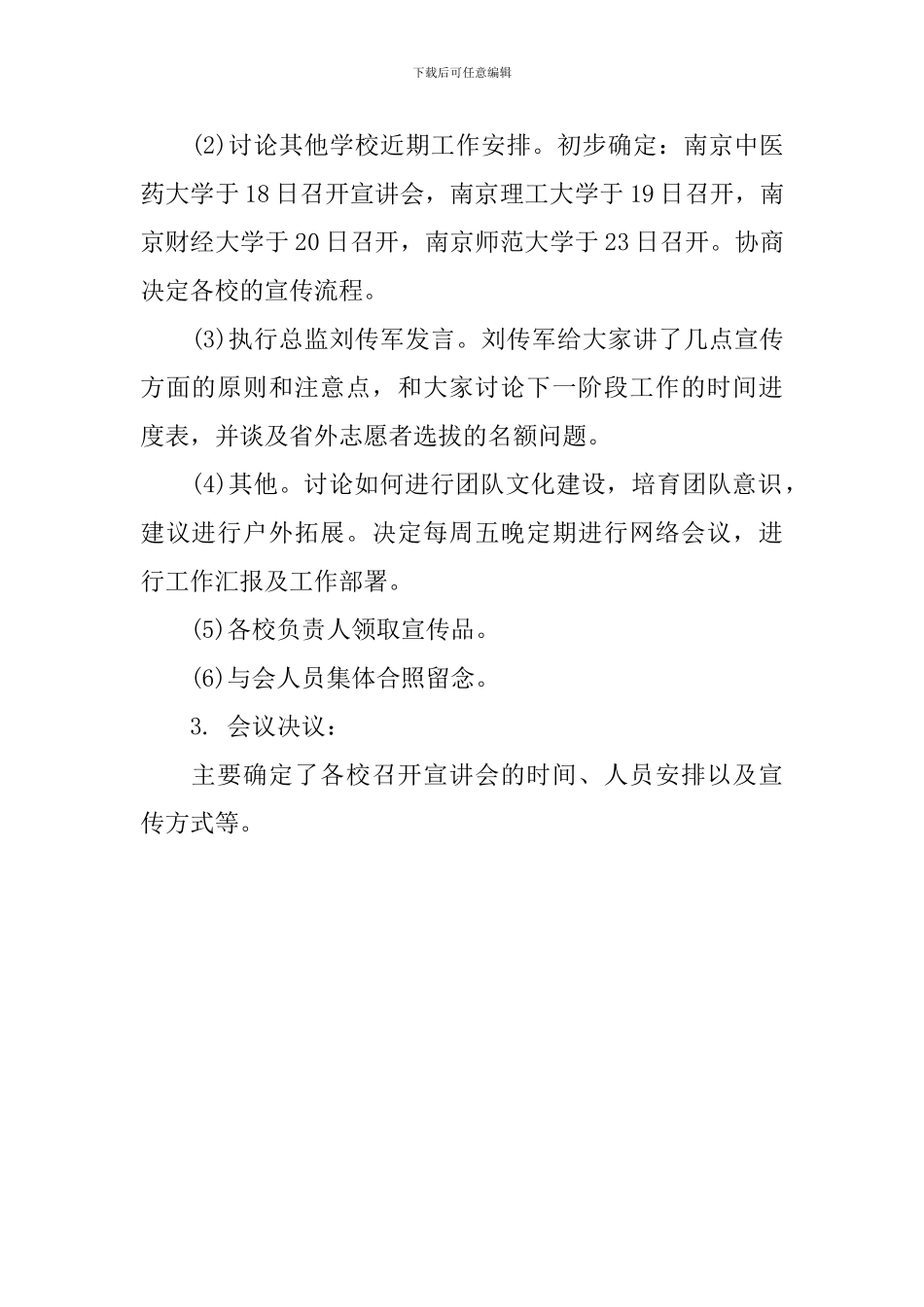 支教团工作会议记录范文_第2页