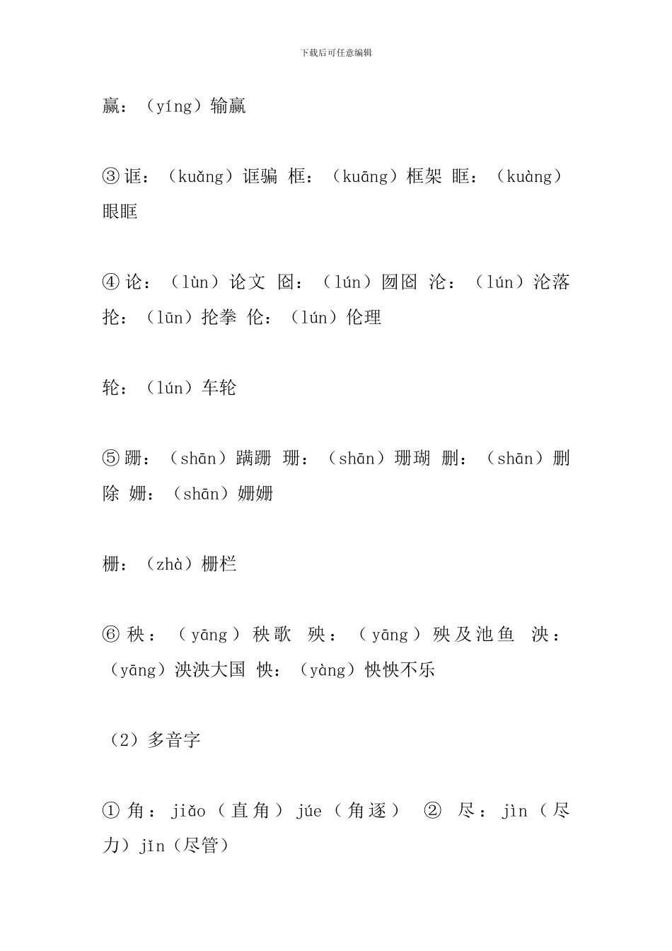 七年级语文下册《伟大的悲剧》期末复习知识点_第2页