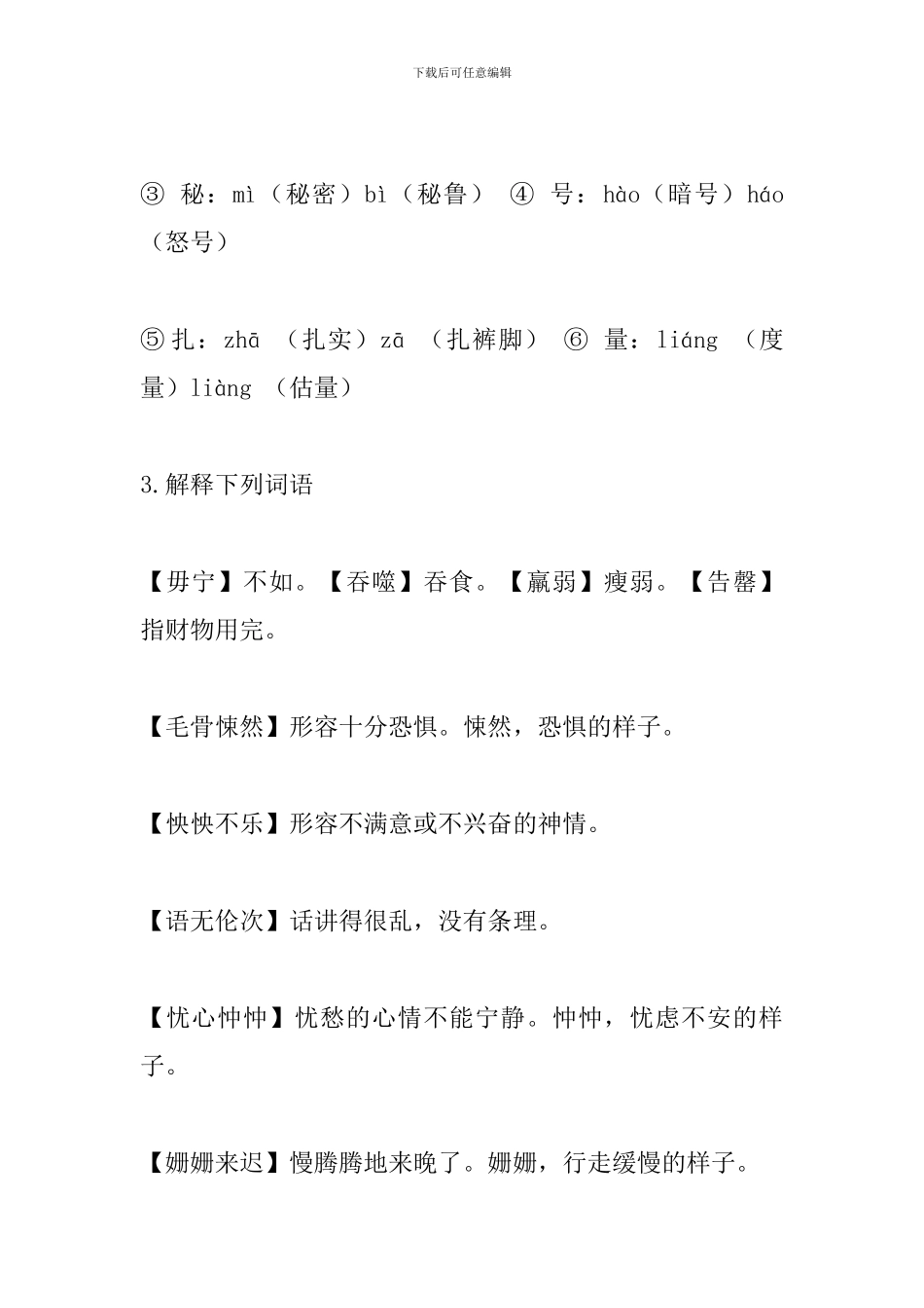 七年级语文下册《伟大的悲剧》期末复习知识点_第3页