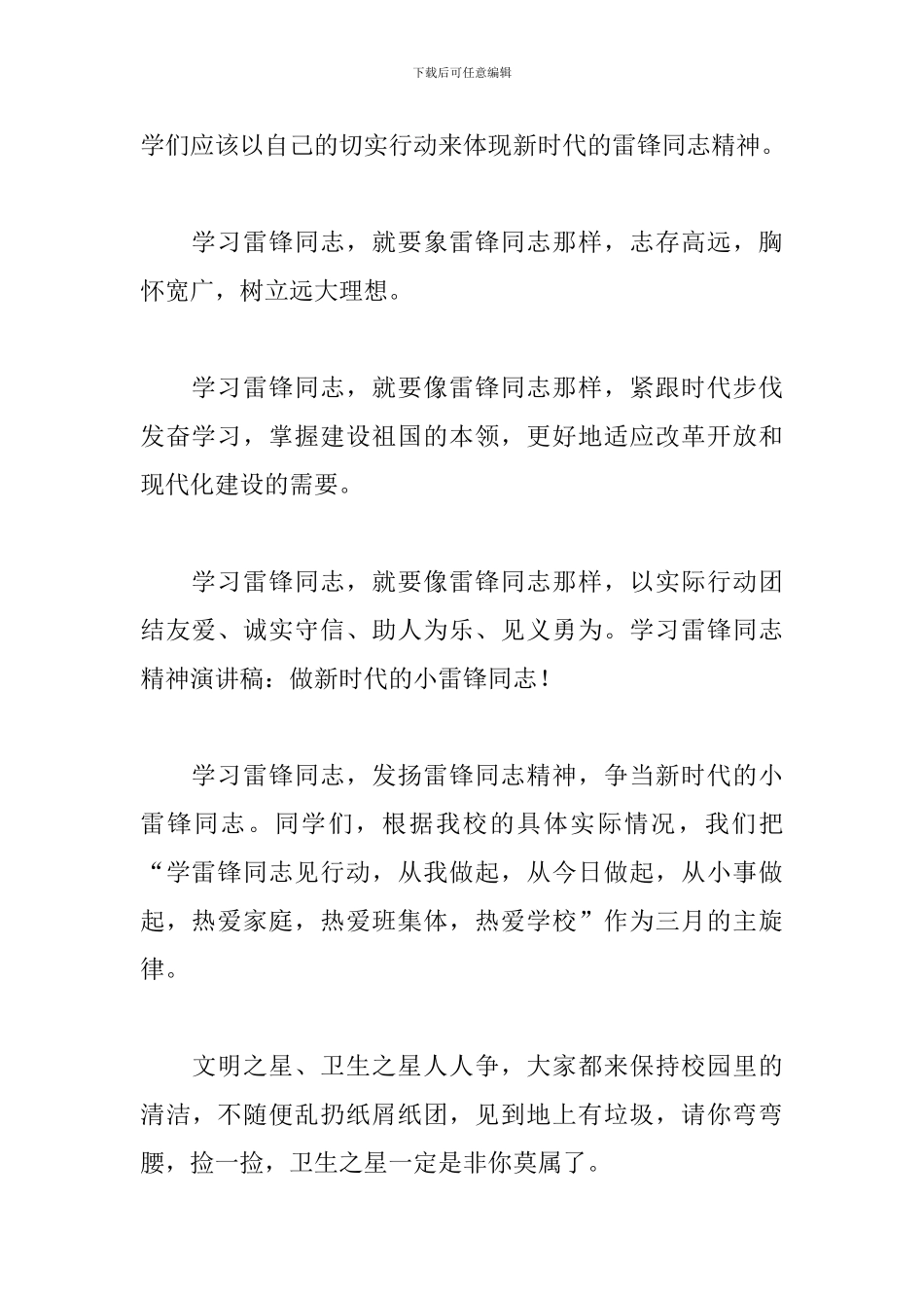 新时代的雷锋精神演讲稿范文_第2页