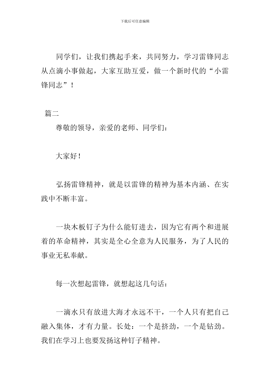 新时代的雷锋精神演讲稿范文_第3页