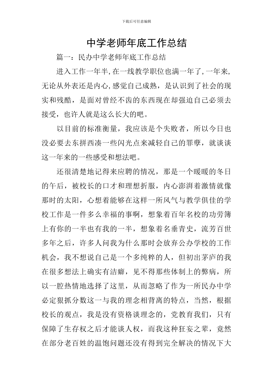 中学教师年底工作总结_第1页