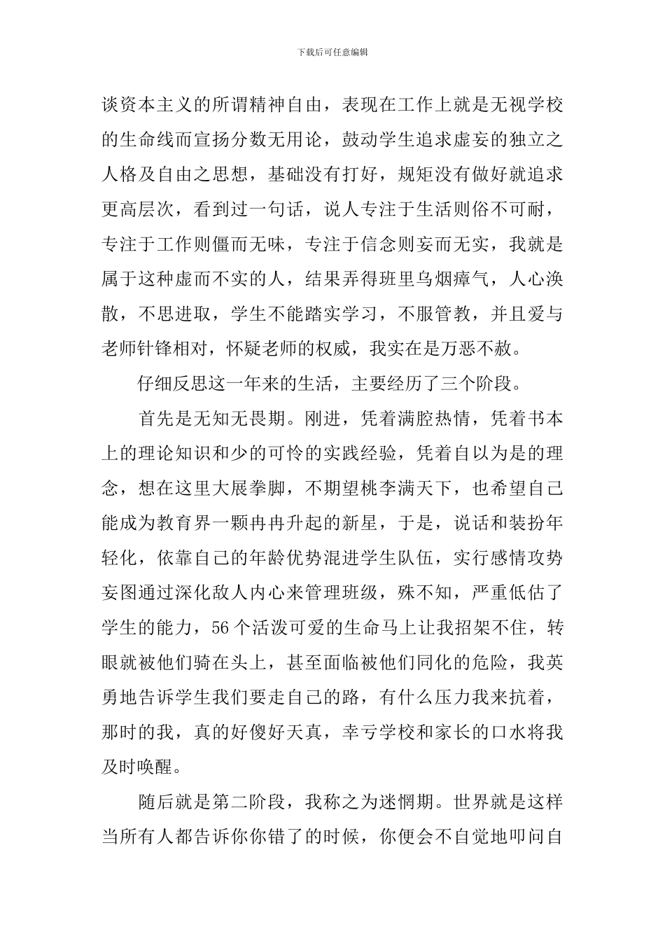 中学教师年底工作总结_第2页