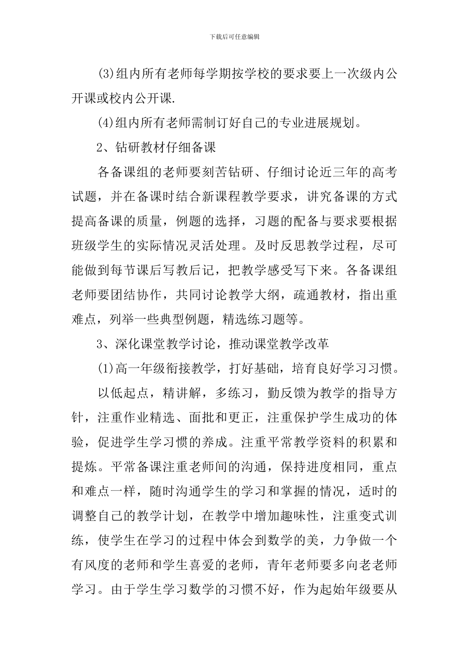 高三数学教研组工作计划5篇_第2页