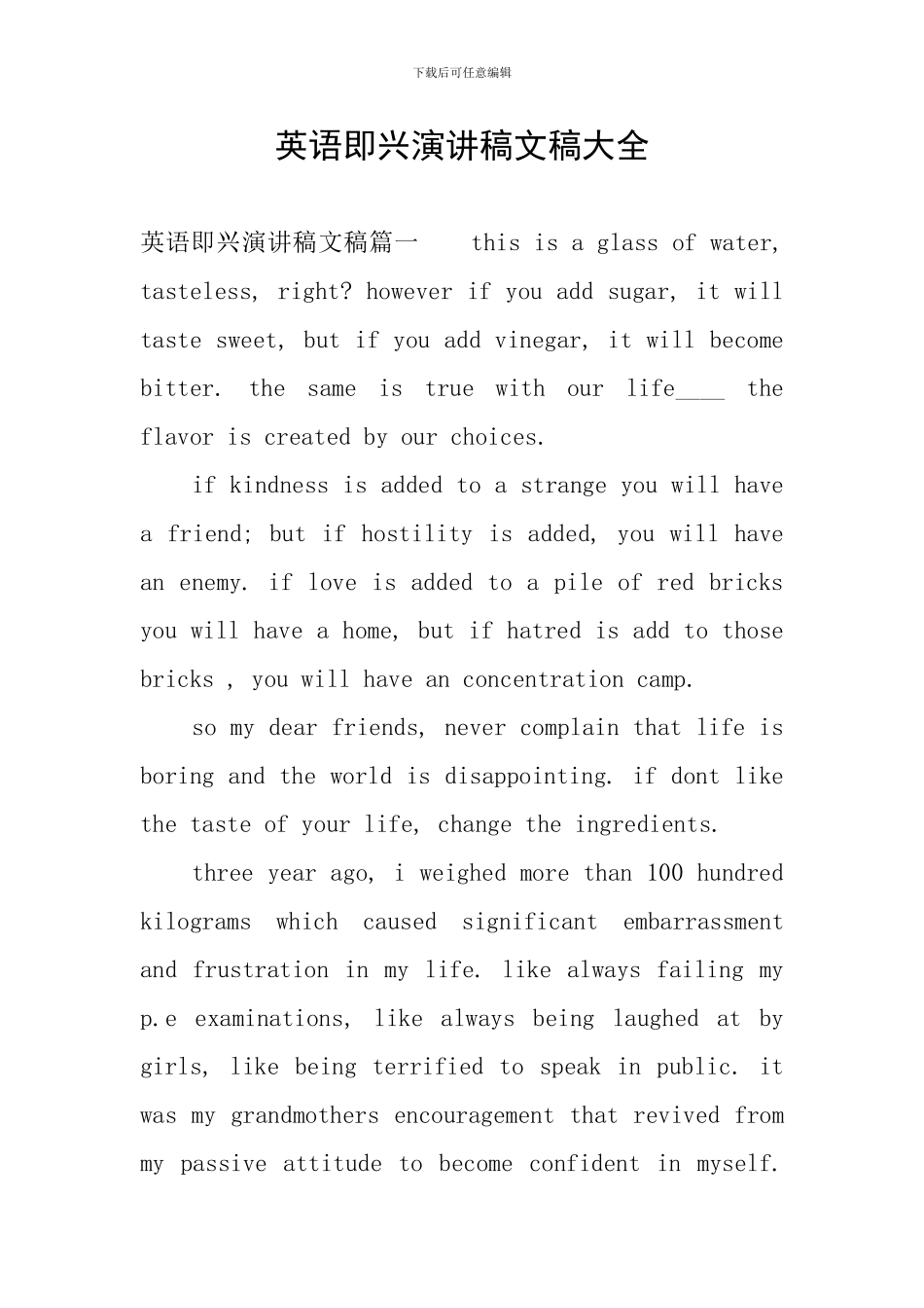 英语即兴演讲稿文稿大全_第1页