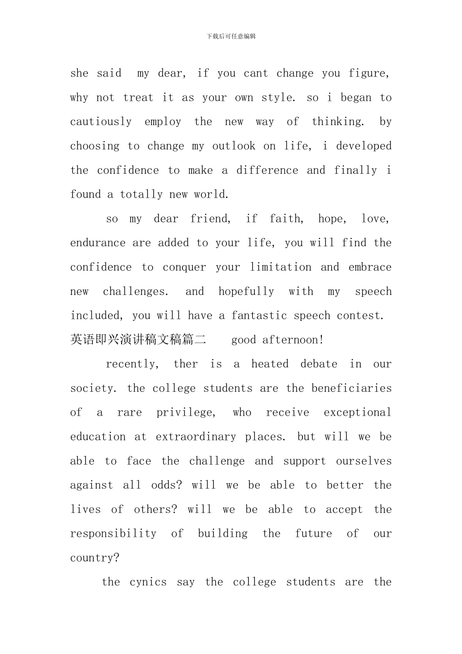 英语即兴演讲稿文稿大全_第2页