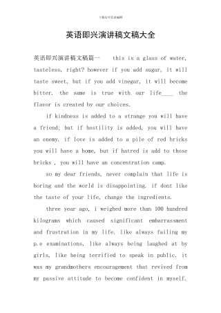 英语即兴演讲稿文稿大全