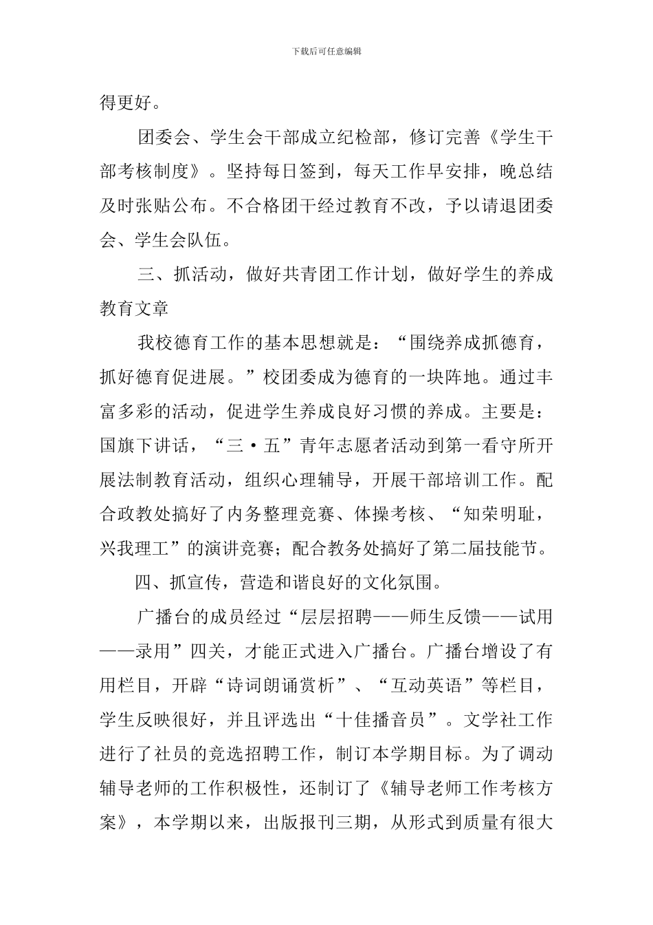 关于共青团的工作总结范文_第2页