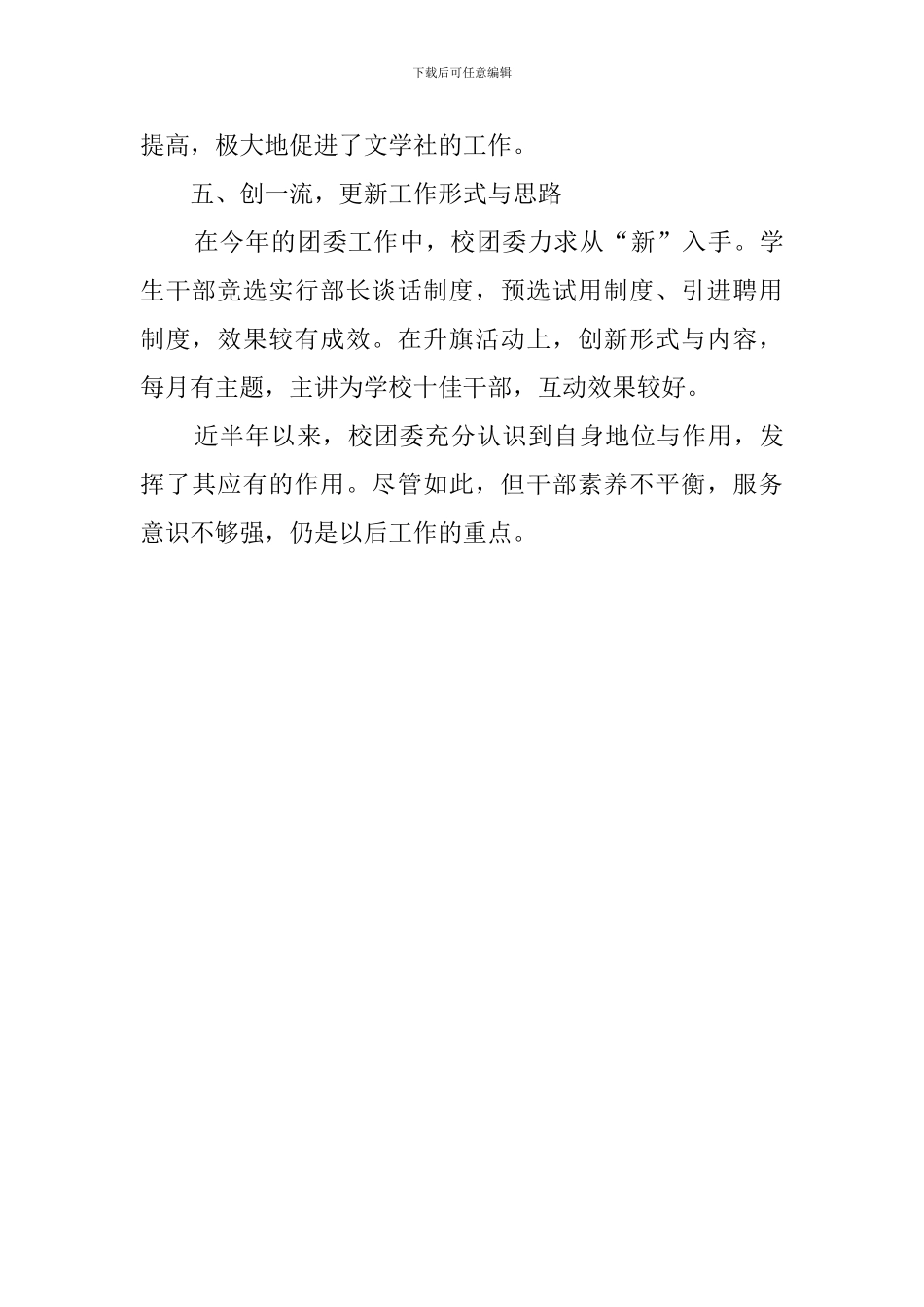 关于共青团的工作总结范文_第3页