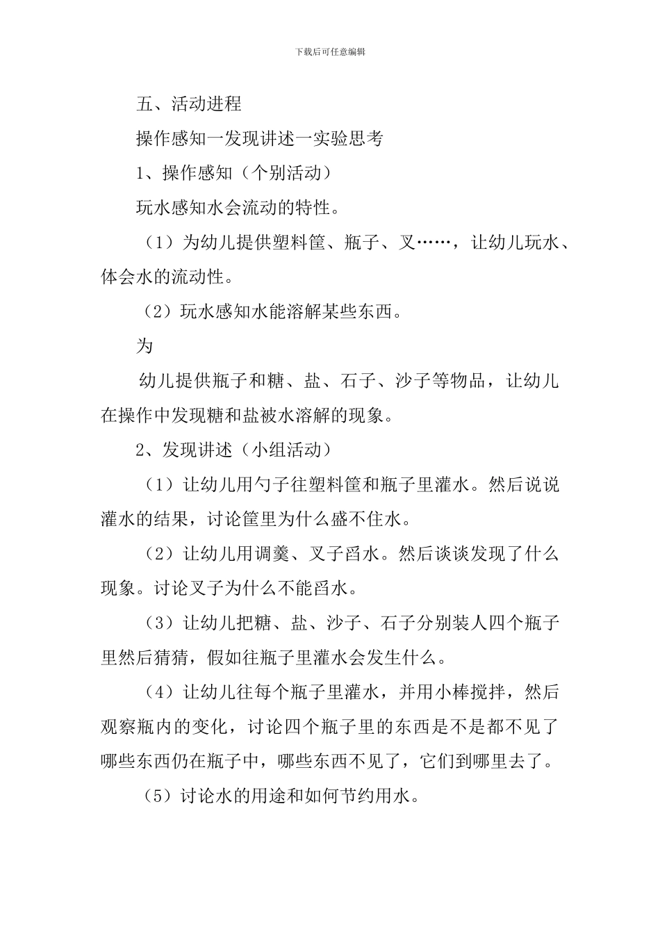 玩水幼儿园教案_第2页