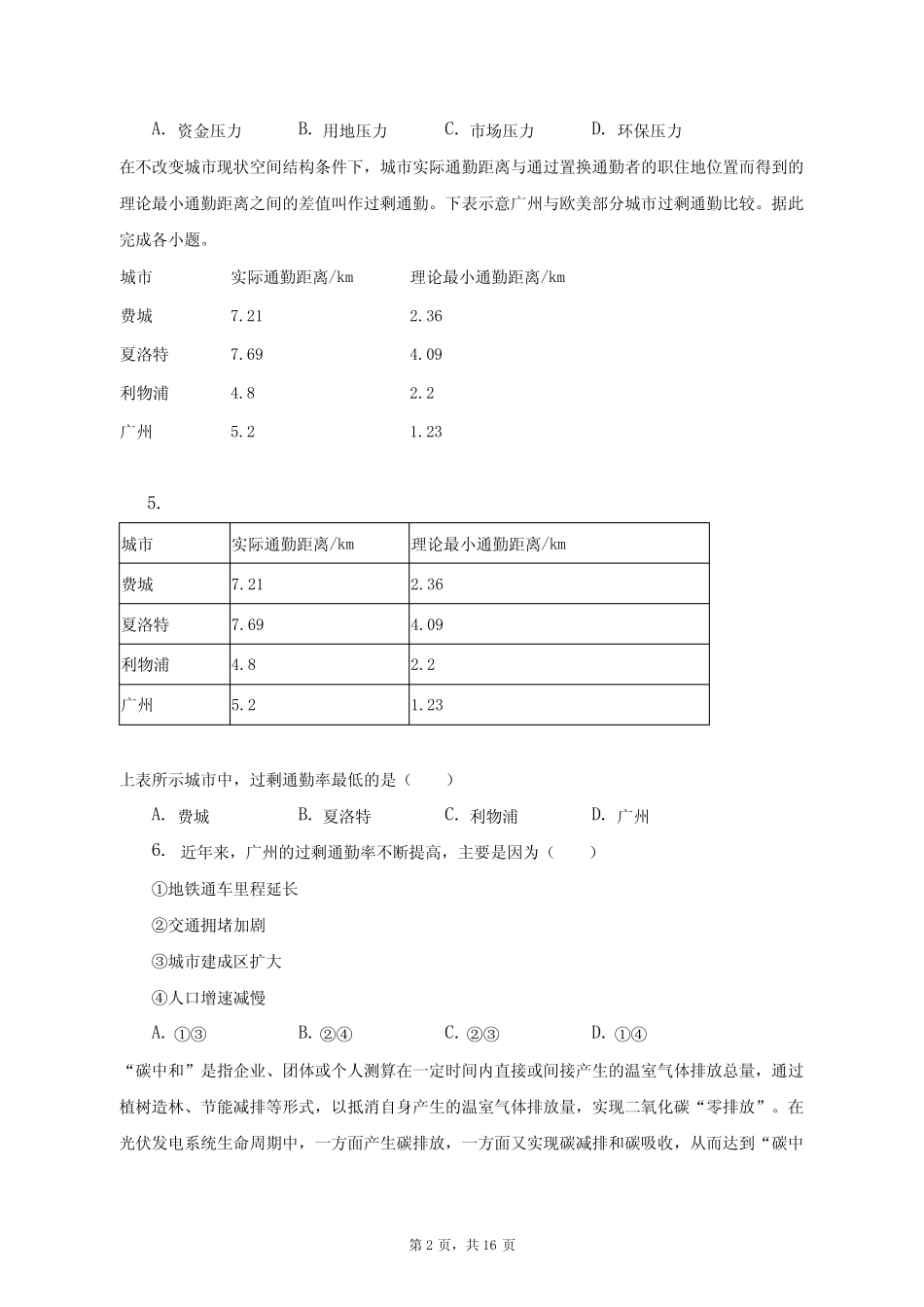 2023年广东省高考地理一模试卷及答案解析 _第2页