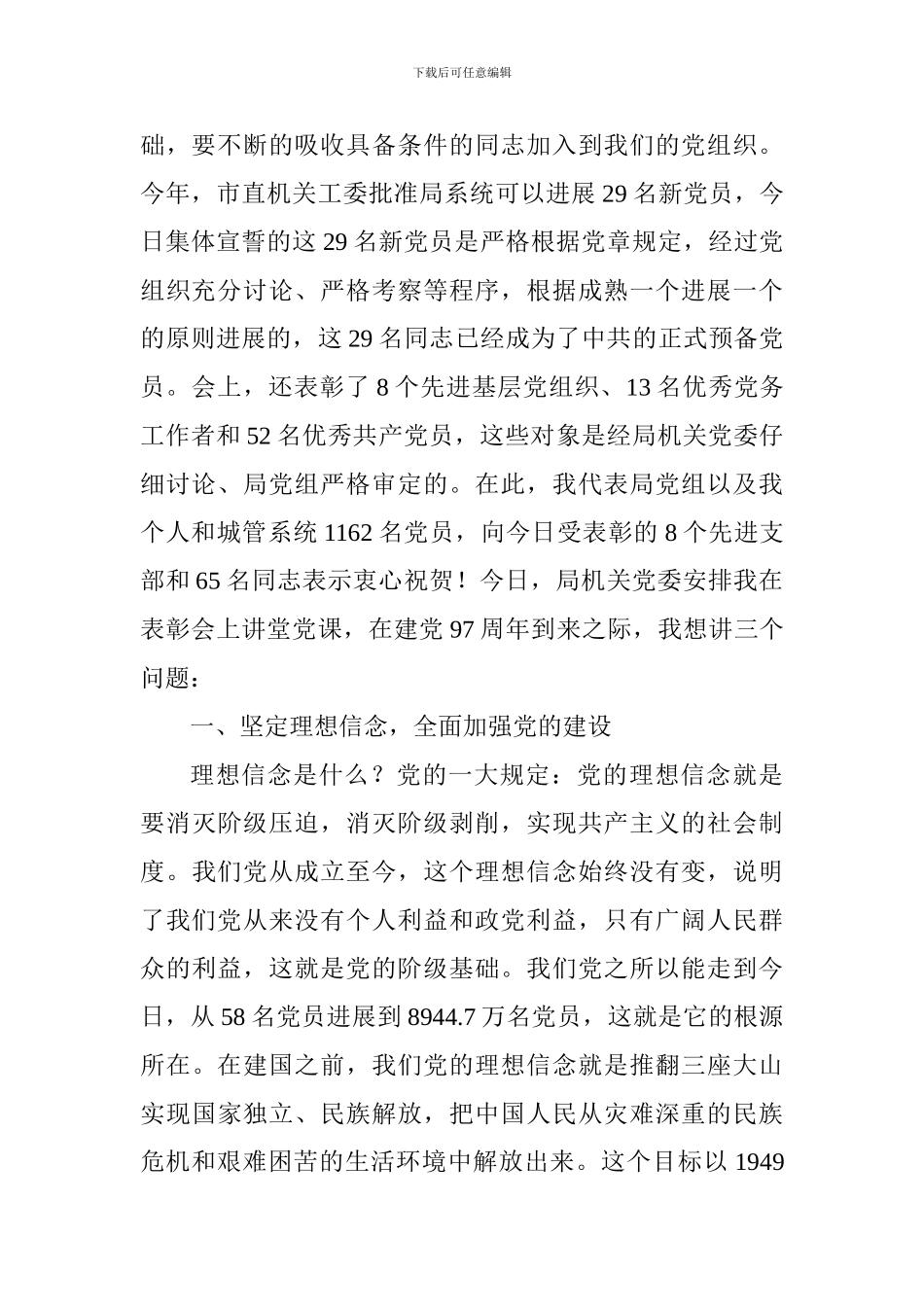 城管局庆“七一”表彰大会讲话稿_第2页