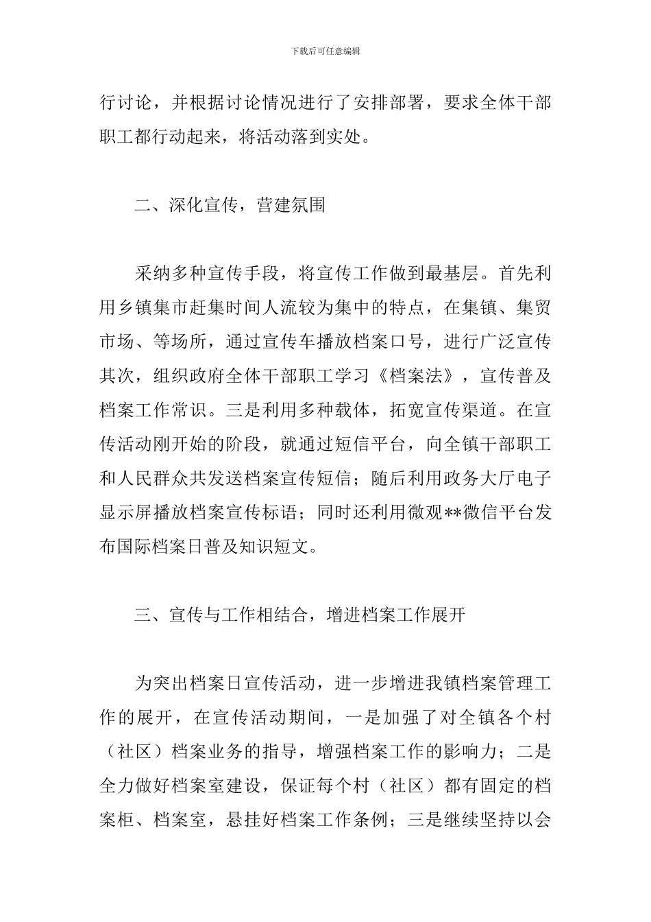 档案日的宣传活动总结范文_第2页